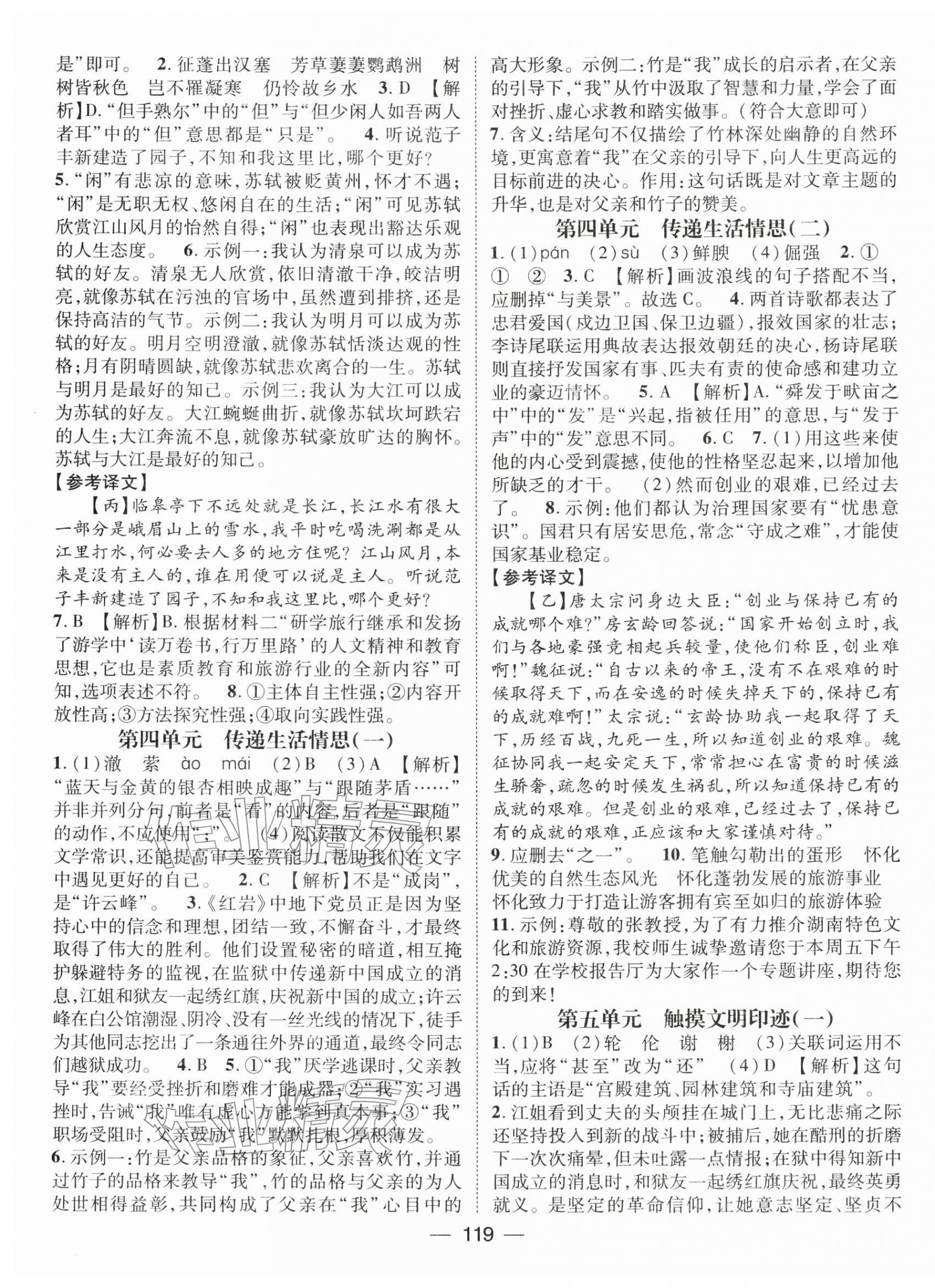 2026年鸿鹄志文化期末冲刺王寒假作业八年级语文人教版湖南专版&nbsp;第3页