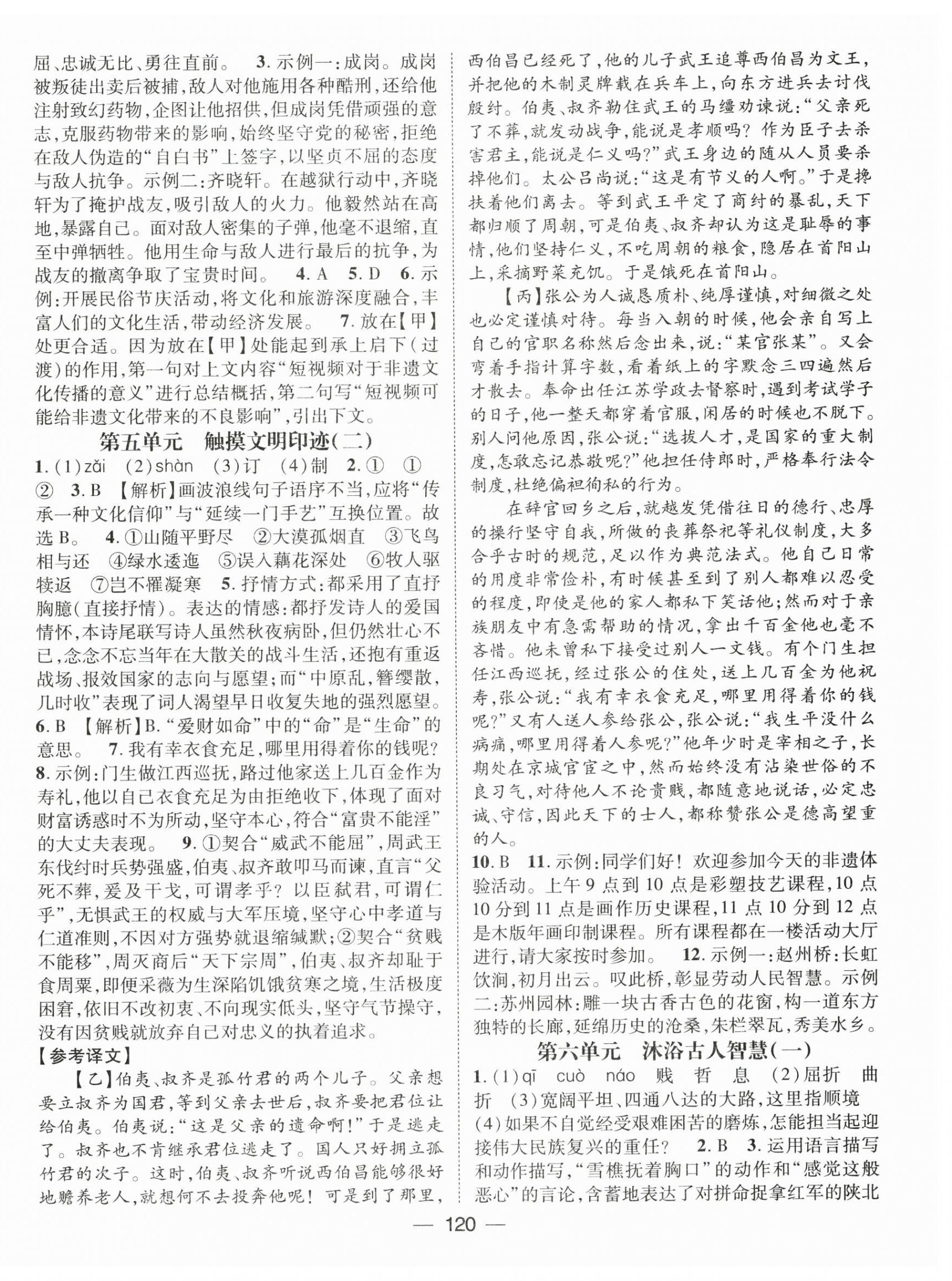 2026年鸿鹄志文化期末冲刺王寒假作业八年级语文人教版湖南专版&nbsp;第4页