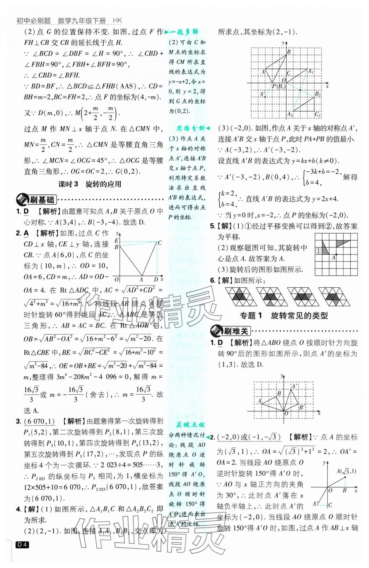 2025年初中必刷題九年級(jí)數(shù)學(xué)下冊(cè)滬科版 參考答案第4頁