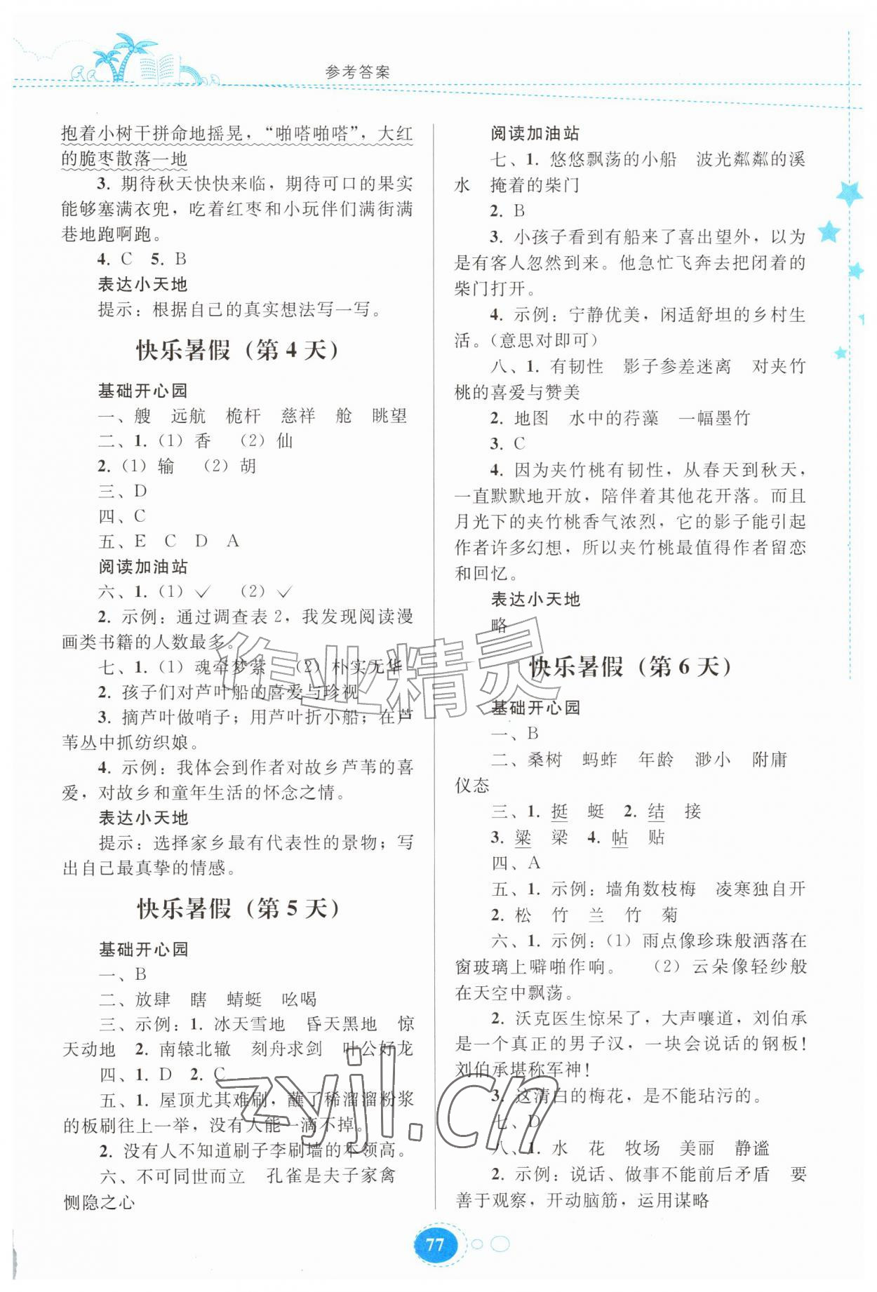 2026年暑假作业贵州教育出版社五年级语文人教版&nbsp;参考答案第2页
