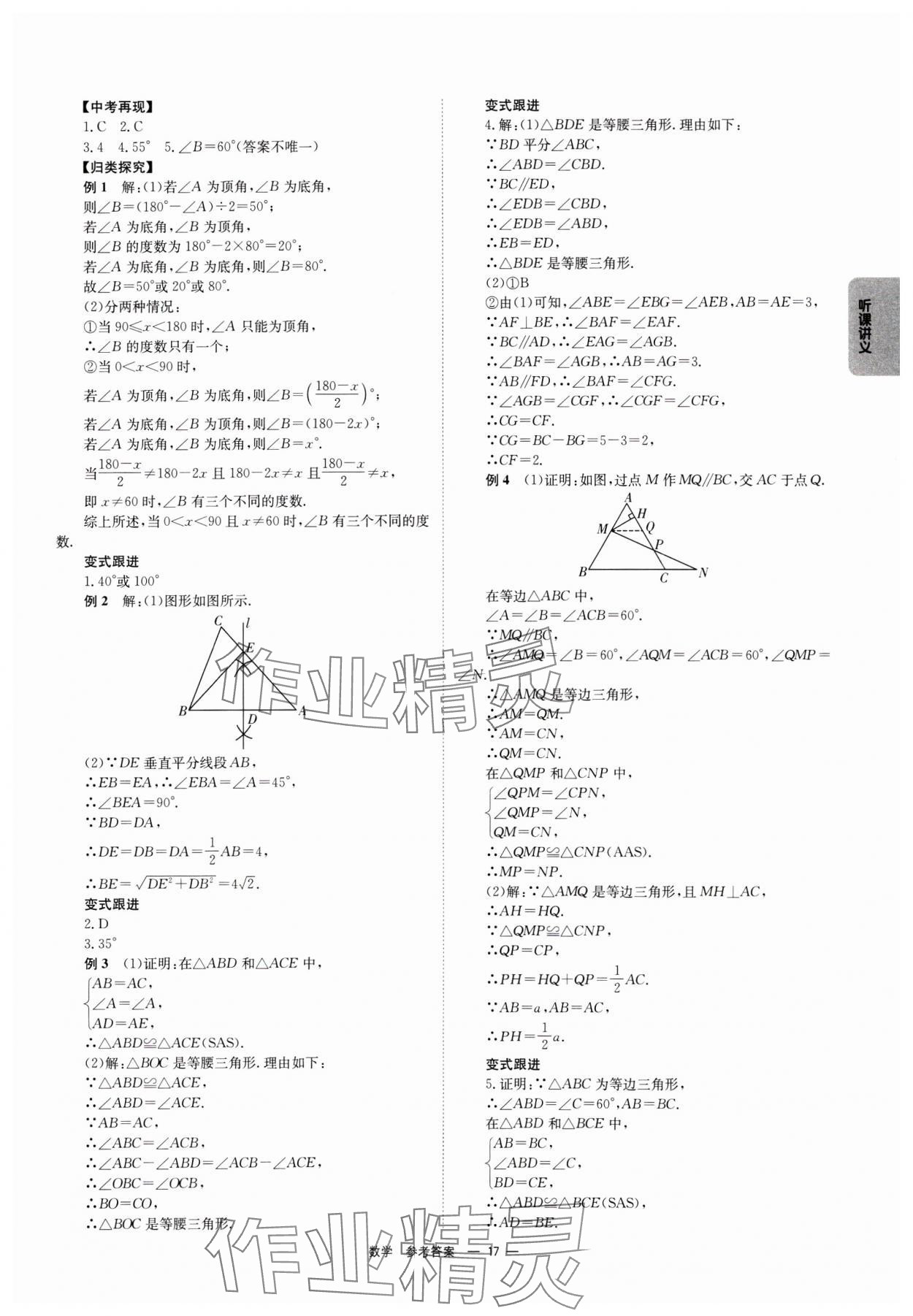 2025年全效学习中考学练测数学中考广西专版 第17页