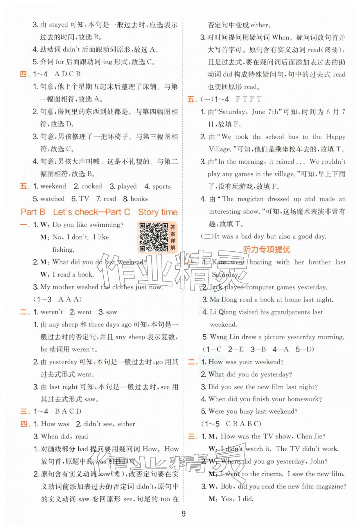 2026年实验班提优训练六年级英语下册人教版&nbsp;参考答案第9页