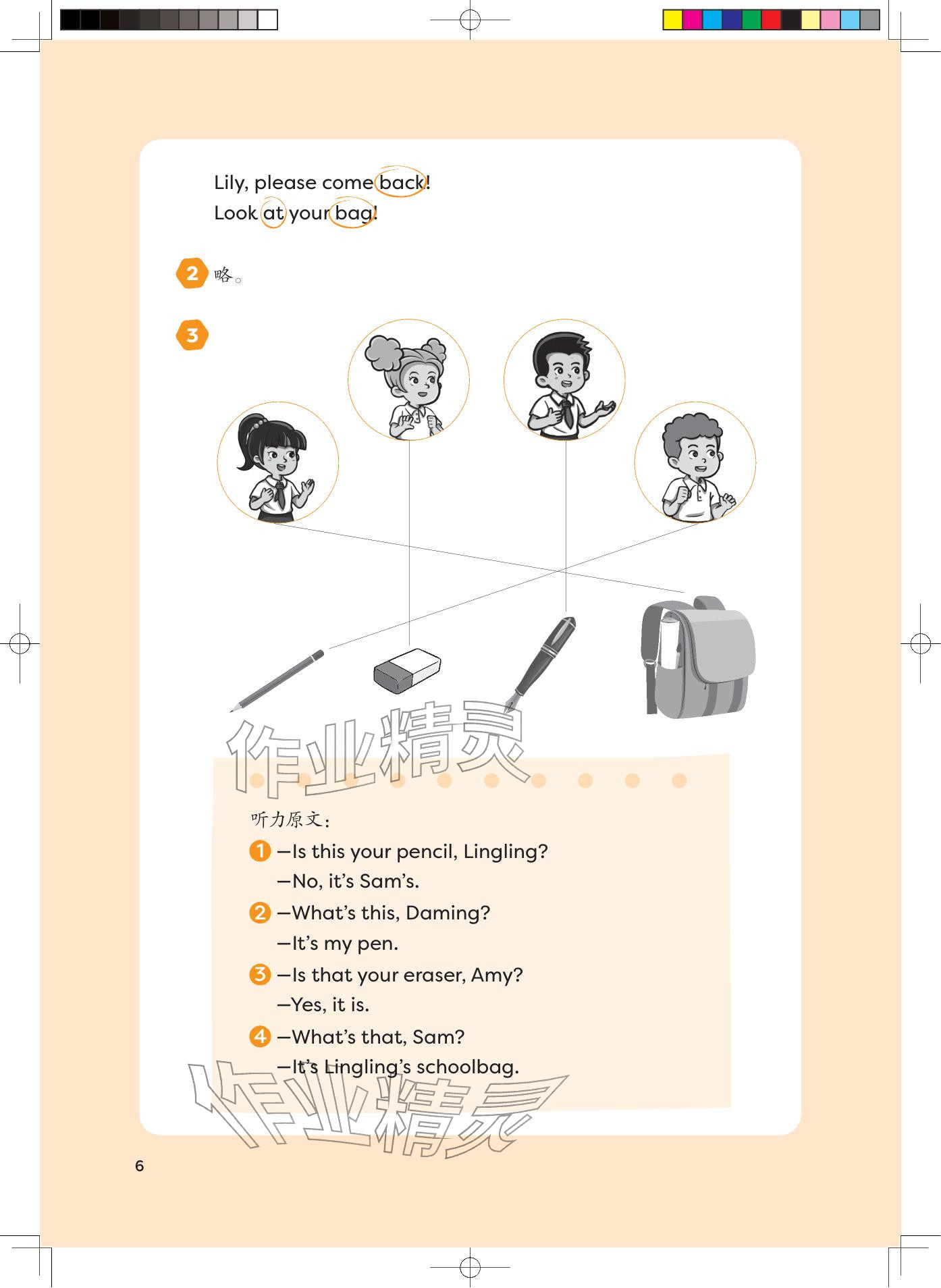 2025年同步练习册外语教学与研究出版社三年级英语上册外研版河南专版 参考答案第6页
