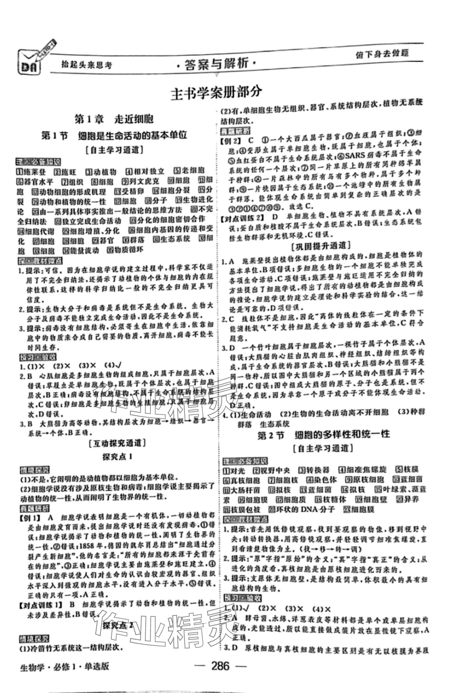 2024年綠色通道高中生物必修1 第1頁(yè)