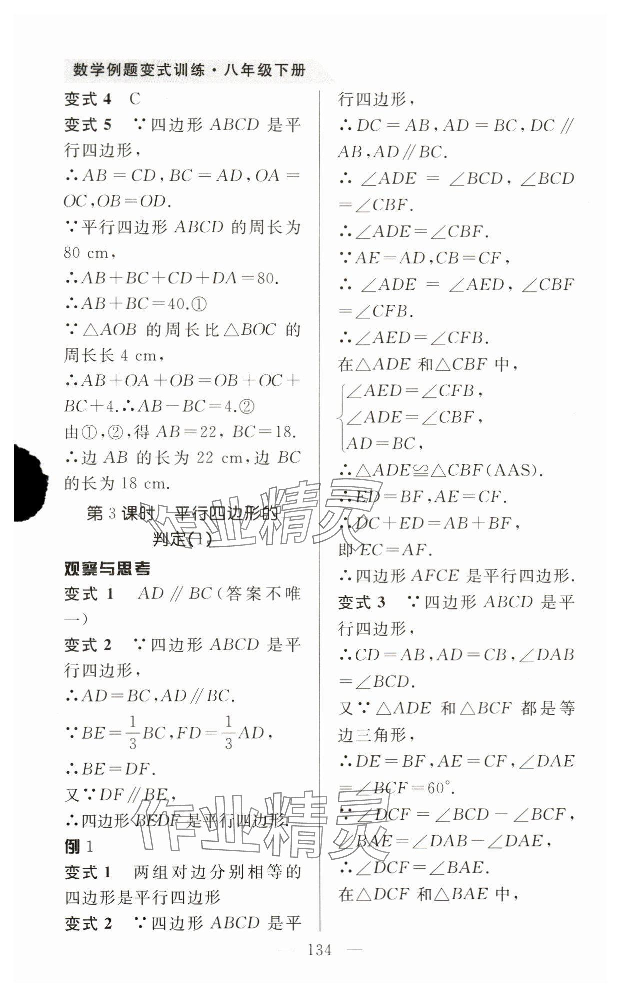 2024年例題變式八年級數學下冊青島版 第2頁