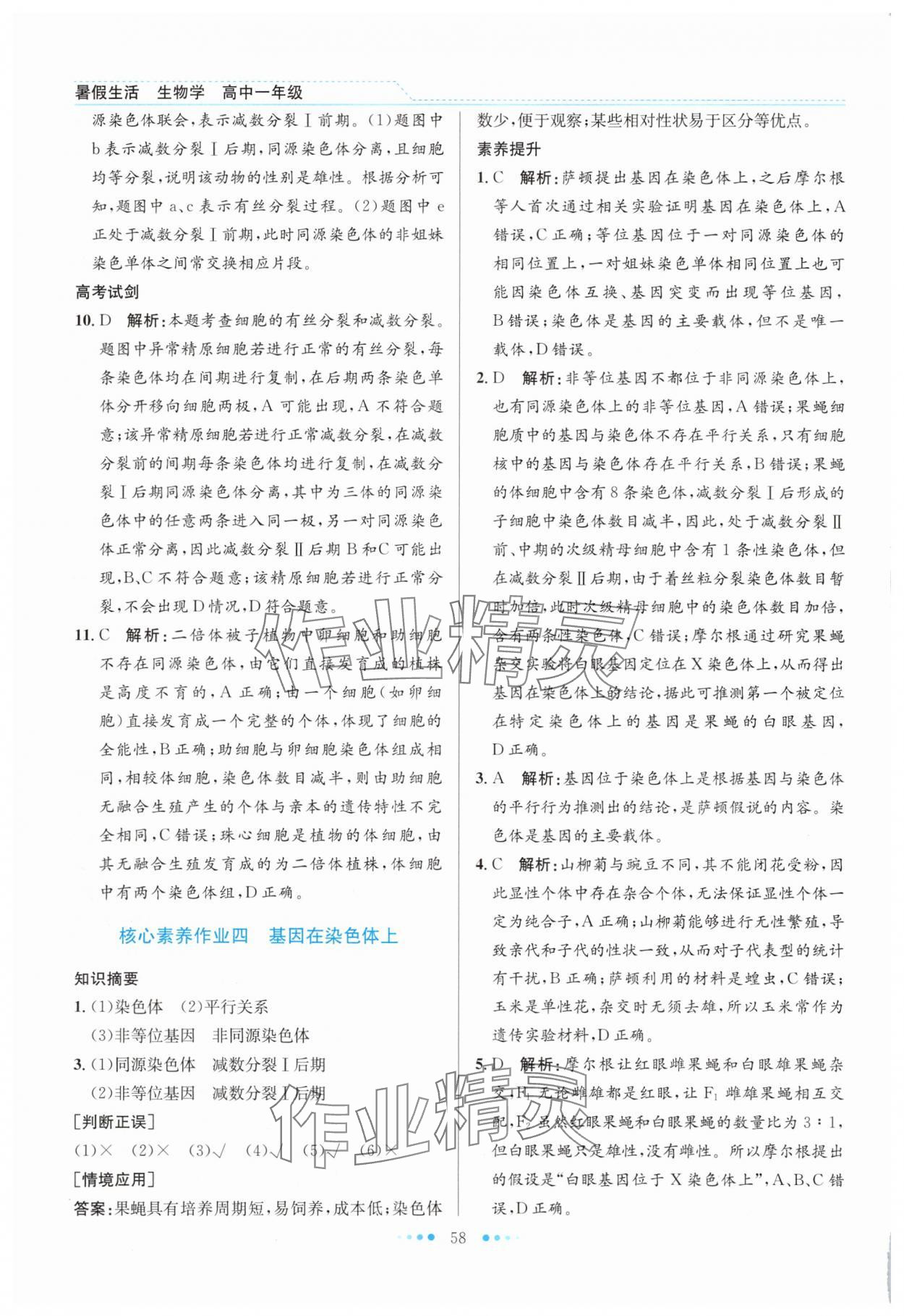 2025年暑假生活北京師范大學出版社高一生物人教版 第6頁
