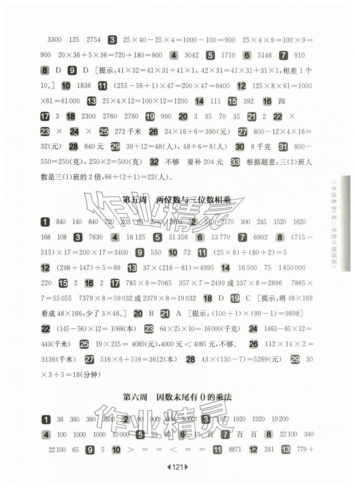 2025年華東師大版一課一練三年級數(shù)學(xué)下冊滬教版五四制增強版 參考答案第3頁