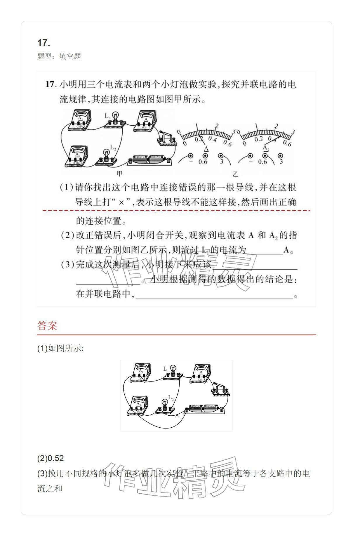2025年学业水平评价九年级物理全一册人教版 参考答案第74页