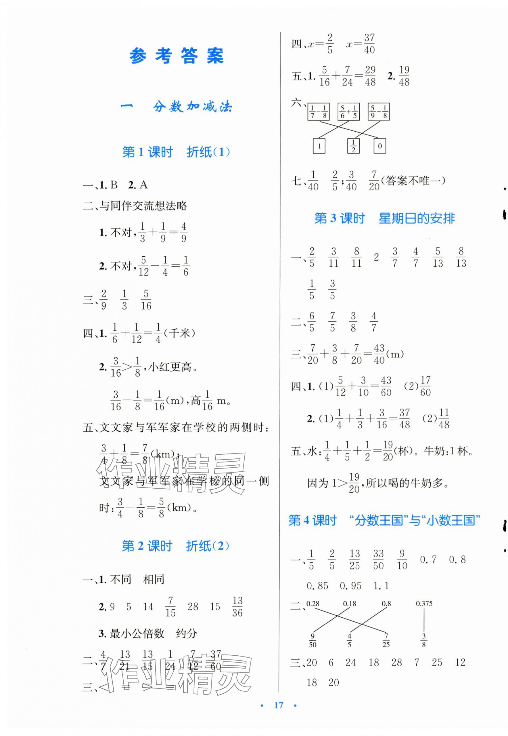 2025年同步測控優(yōu)化設計五年級數(shù)學下冊北師大版 第1頁