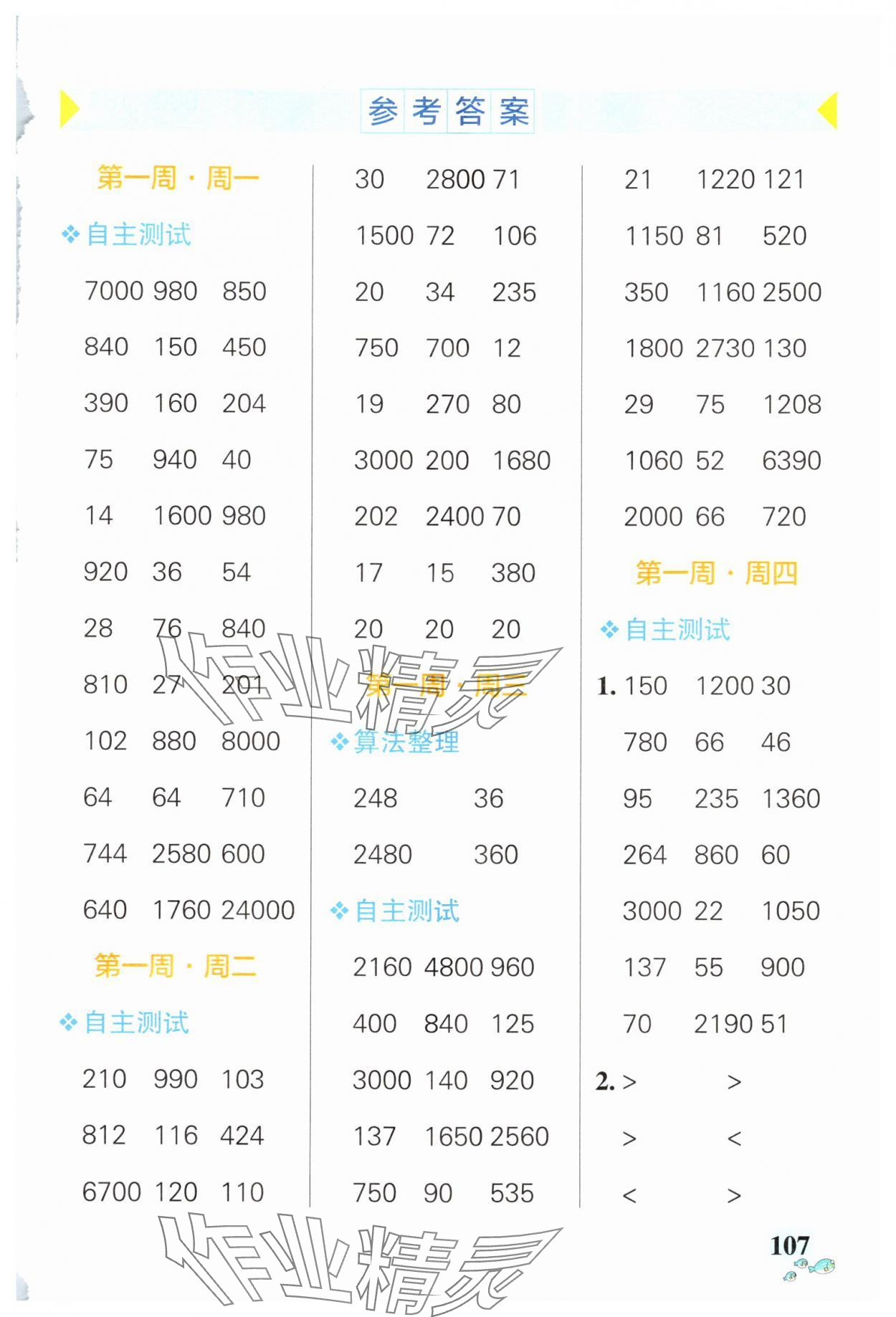 2024年小學(xué)學(xué)霸天天計算四年級數(shù)學(xué)上冊北師大版廣東專版 第1頁