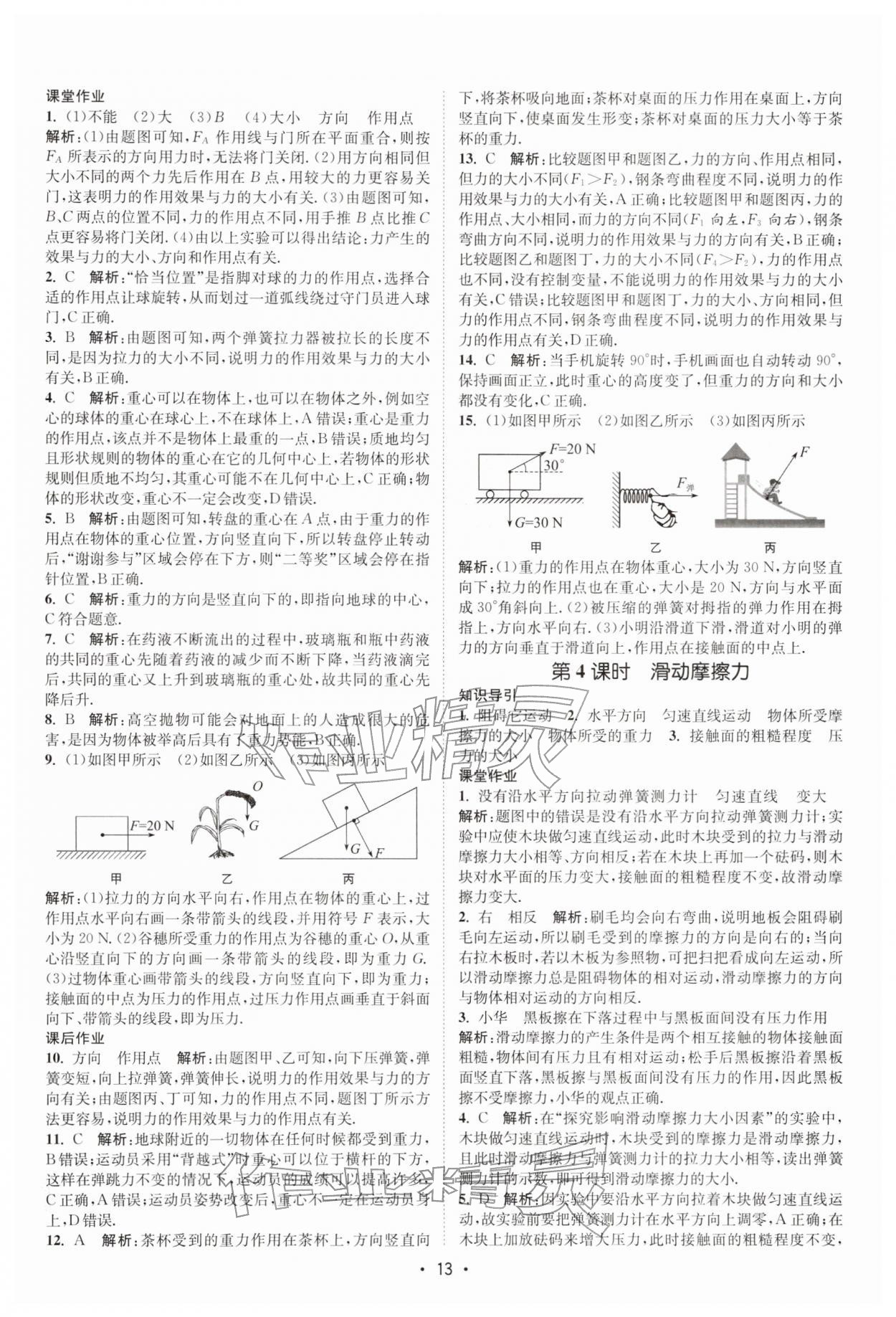 2026年課時(shí)提優(yōu)計(jì)劃作業(yè)本八年級(jí)物理下冊(cè)蘇科版&nbsp;第13頁