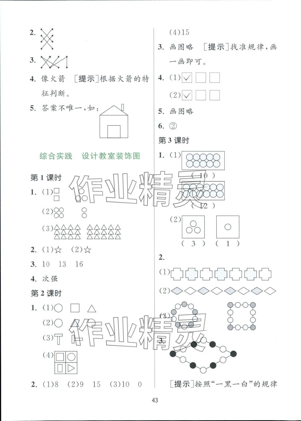 2025年全優少年課時訓練一年級數學下冊北師大版 參考答案第7頁
