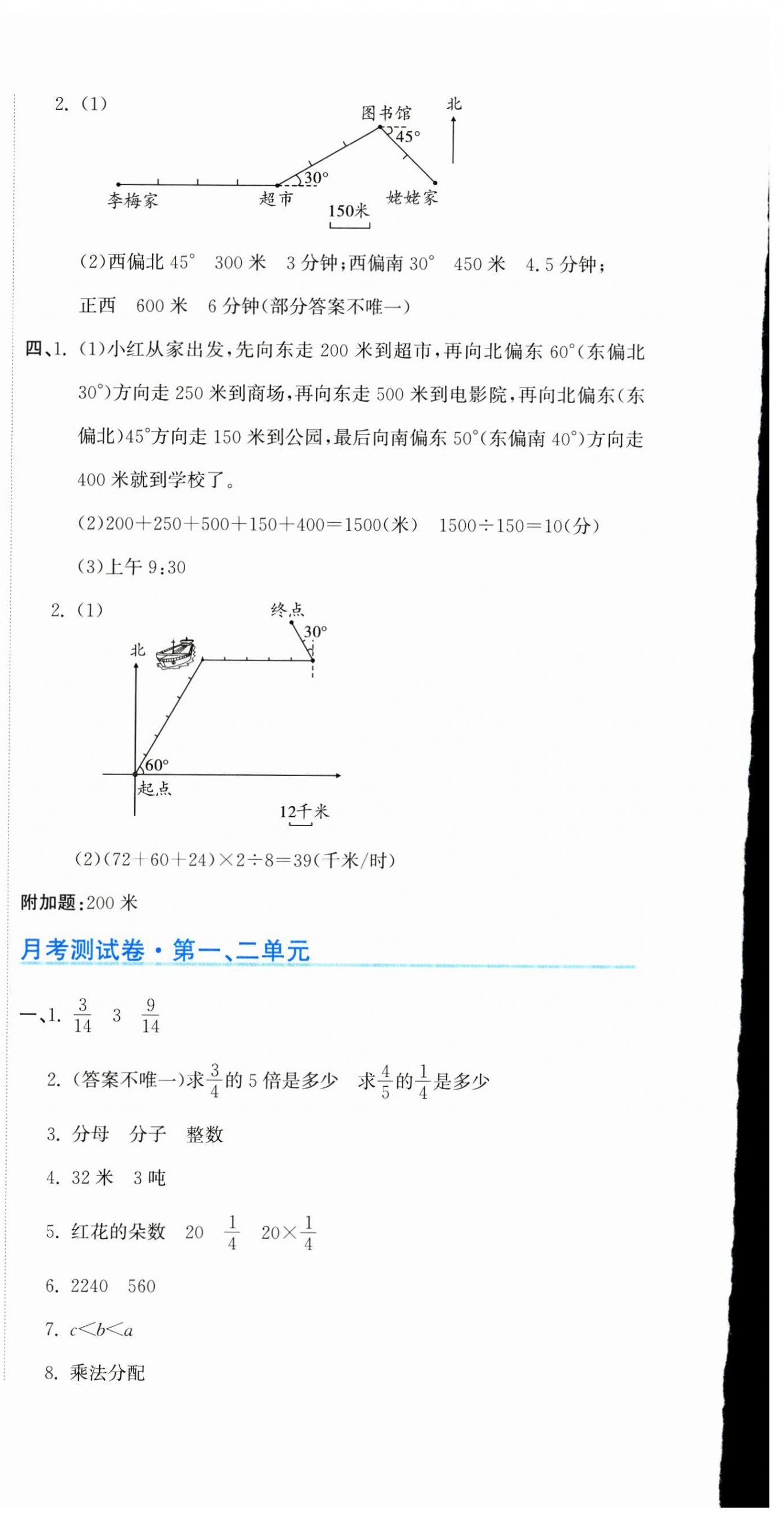 2024年新目标检测同步单元测试卷六年级数学上册人教版 第6页