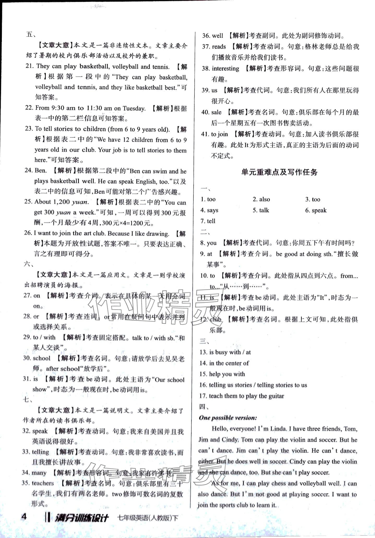 2024年满分训练设计七年级英语下册人教版 第3页