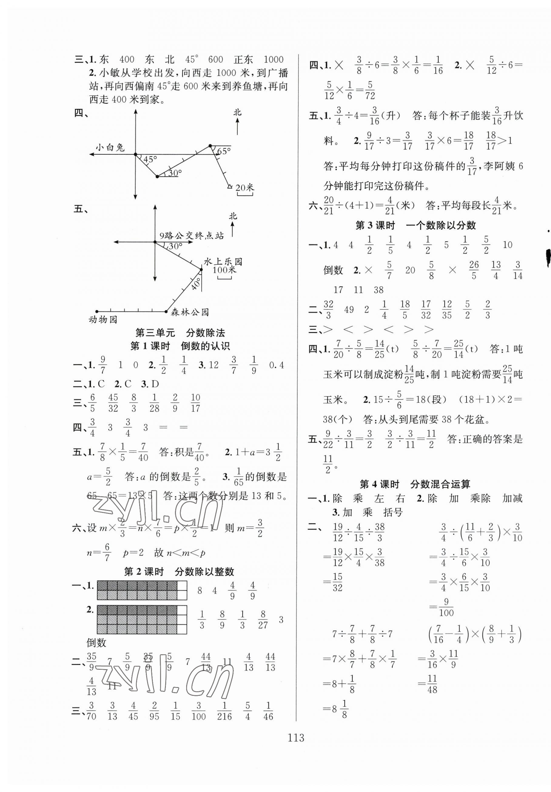 2023年陽光課堂課時(shí)作業(yè)六年級(jí)數(shù)學(xué)上冊(cè)人教版 第5頁