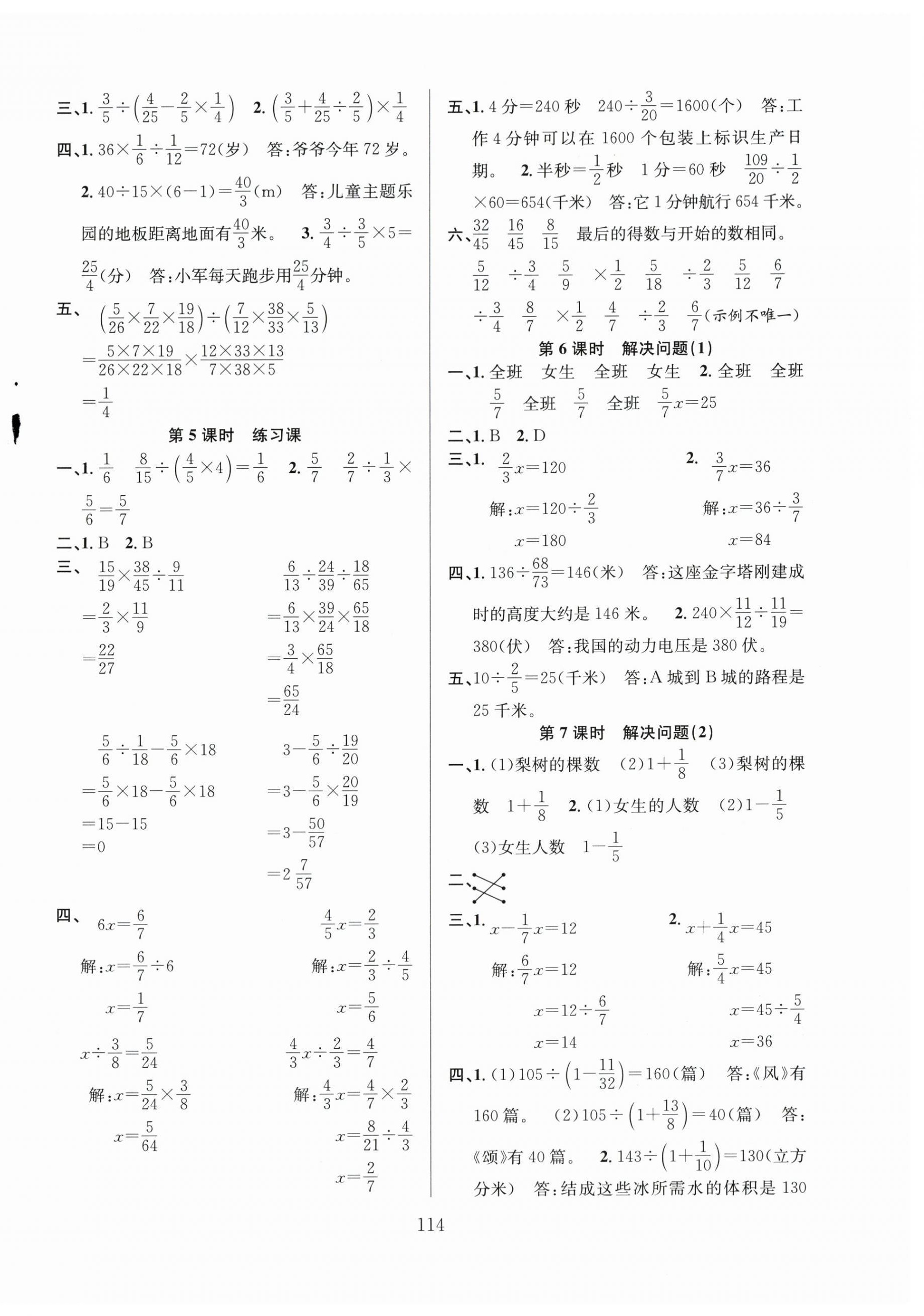 2023年陽光課堂課時作業(yè)六年級數(shù)學(xué)上冊人教版 第6頁