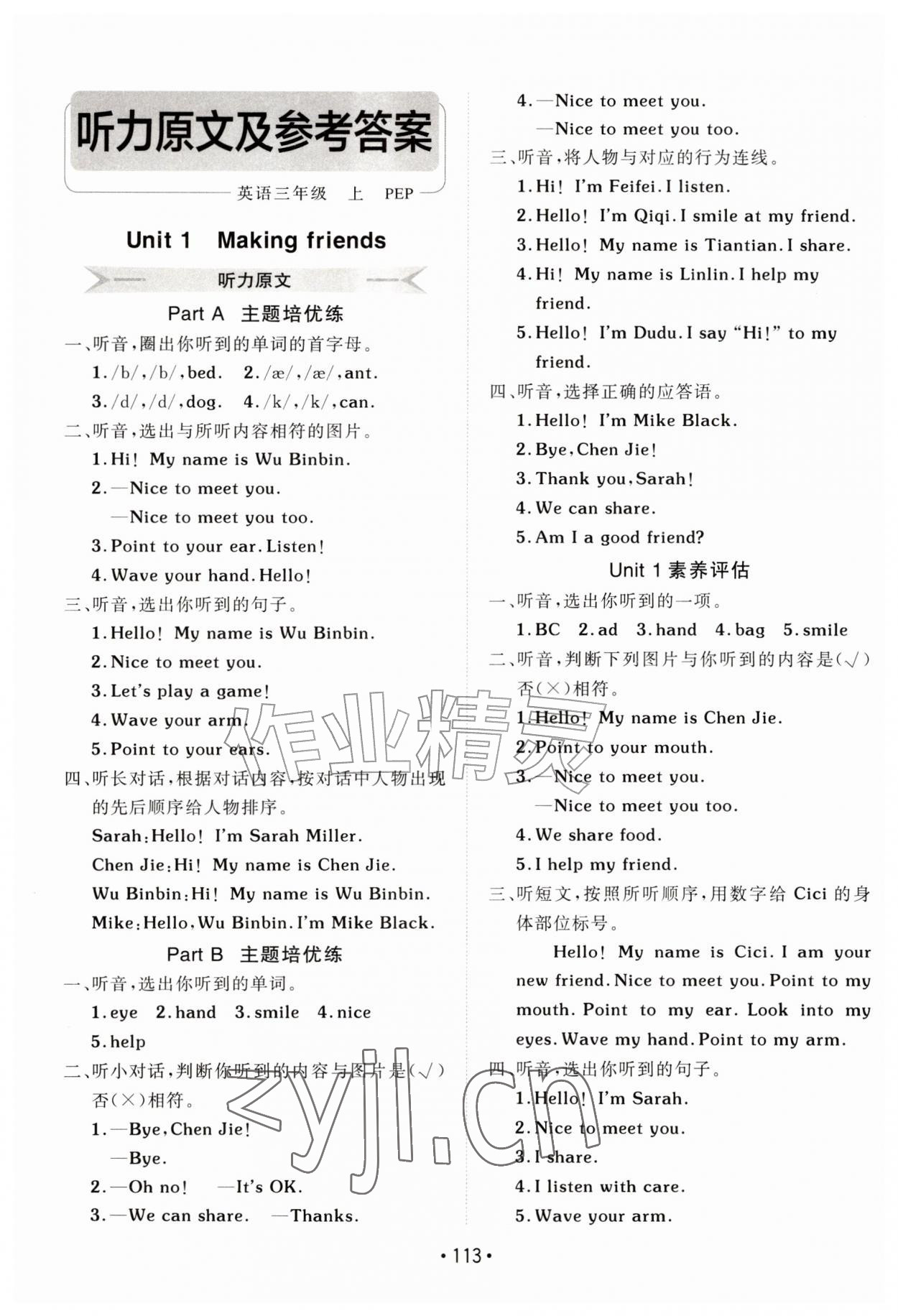 2026年同行课课100分过关作业三年级英语上册人教版&nbsp;参考答案第1页