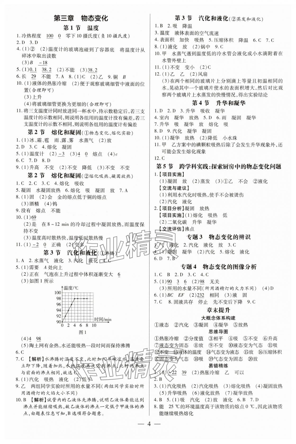 2025年领跑作业本八年级物理上册人教版广州专版&nbsp;第4页