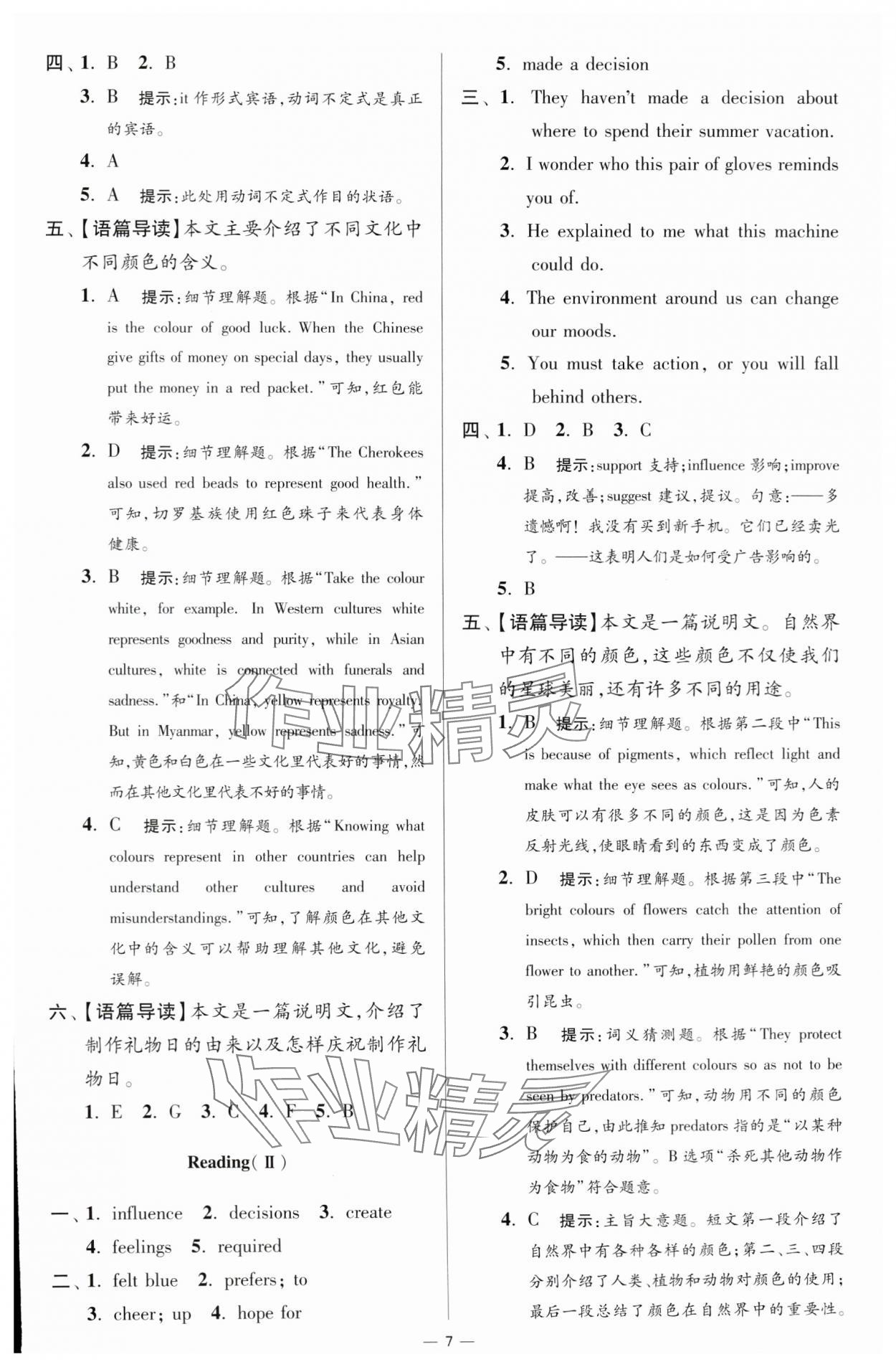 2024年小題狂做九年級(jí)英語(yǔ)上冊(cè)譯林版提優(yōu)版 參考答案第7頁(yè)