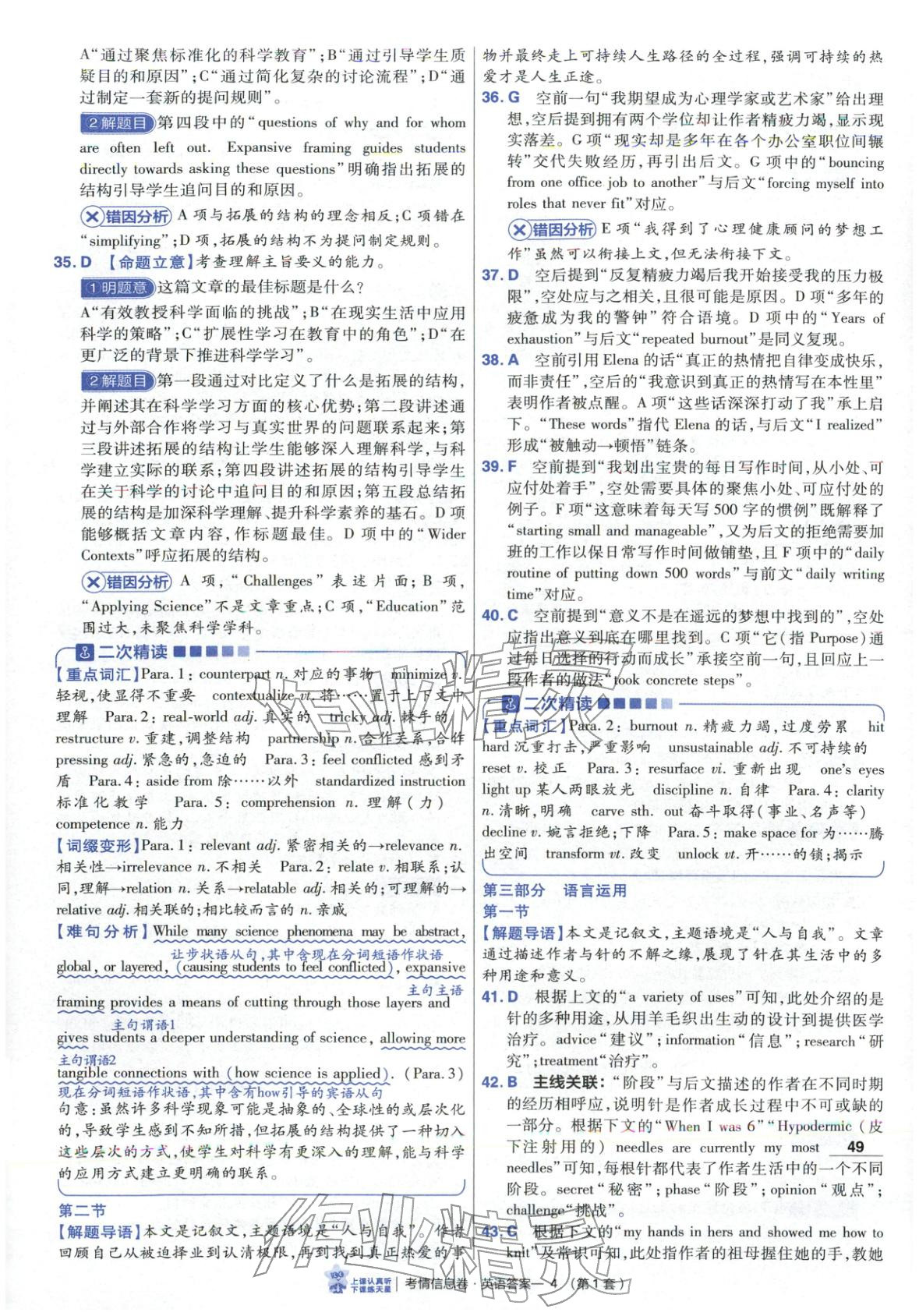 2026年高考領(lǐng)航卷英語&nbsp;第4頁