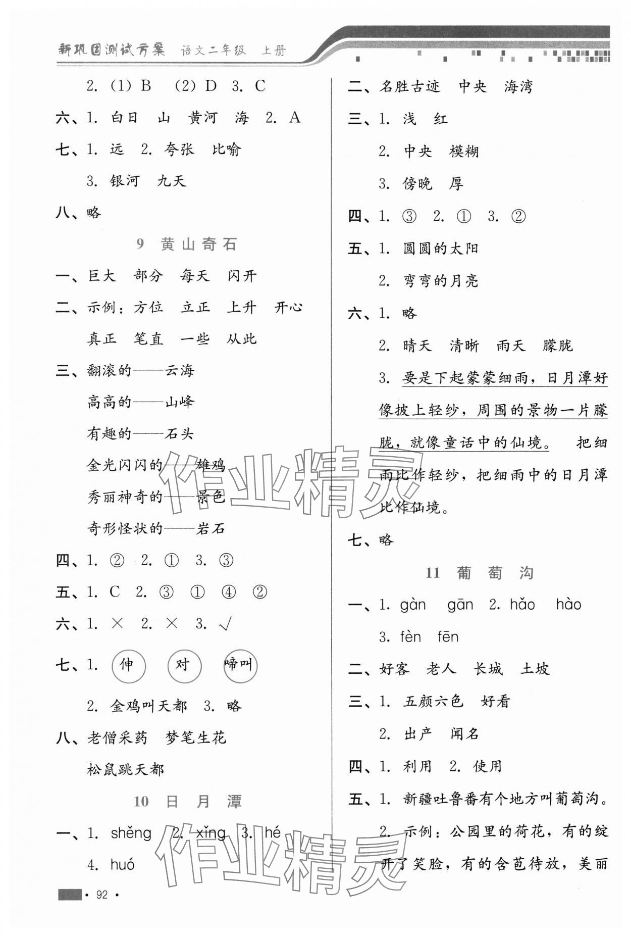 2023年新鞏固測試方案二年級語文上冊人教版 第6頁