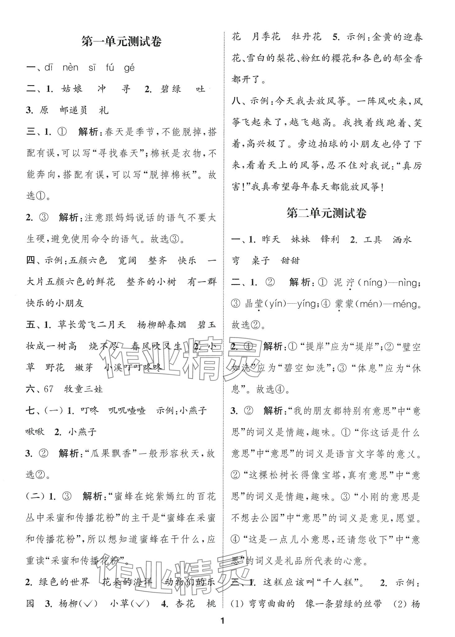 2024年通城學典卷典二年級語文下冊人教版 第1頁