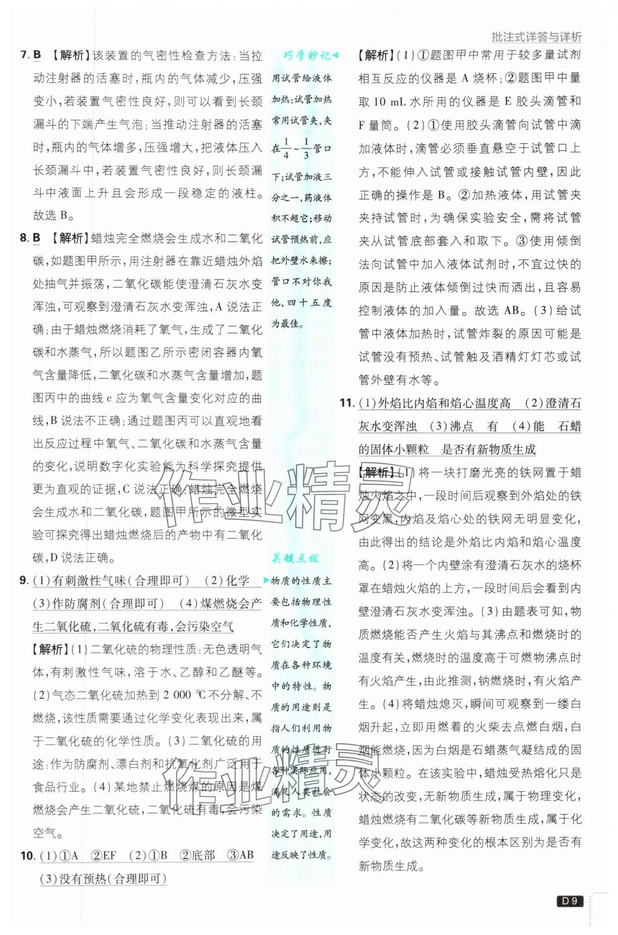 2025年初中必刷題九年級(jí)化學(xué)上冊(cè)人教版 第9頁(yè)