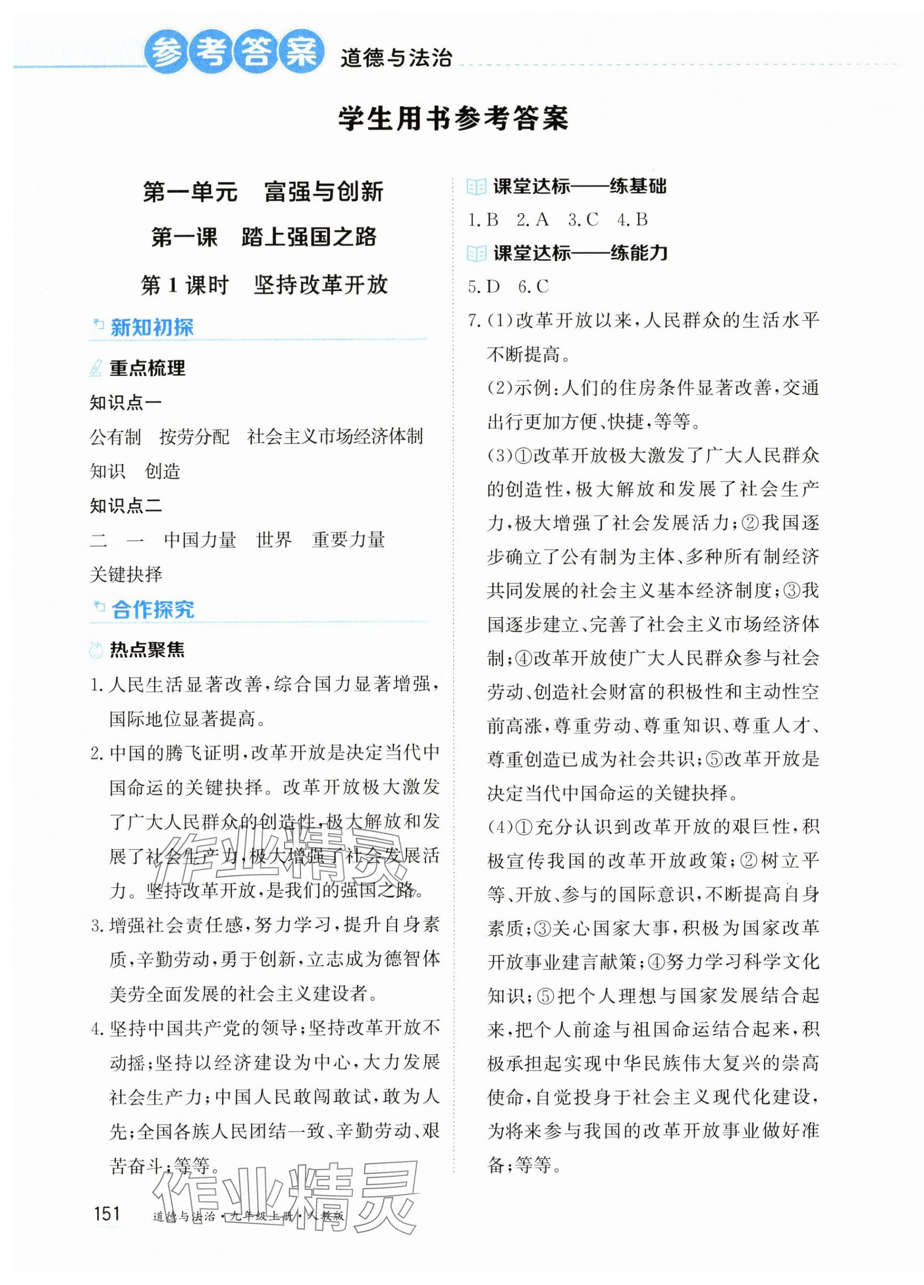 2025年资源与评价黑龙江教育出版社九年级道德与法治上册人教版 第1页