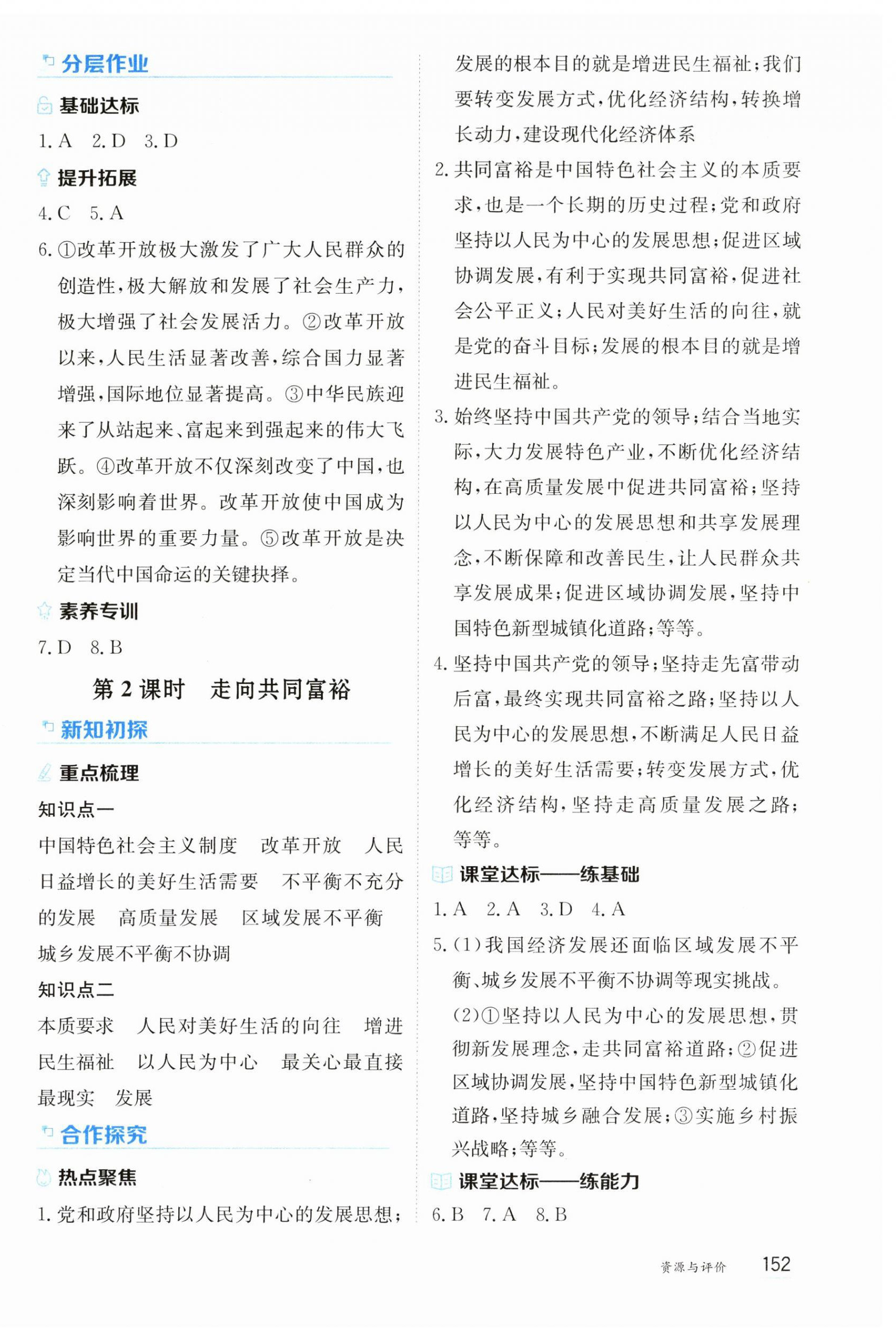 2025年资源与评价黑龙江教育出版社九年级道德与法治上册人教版 第2页