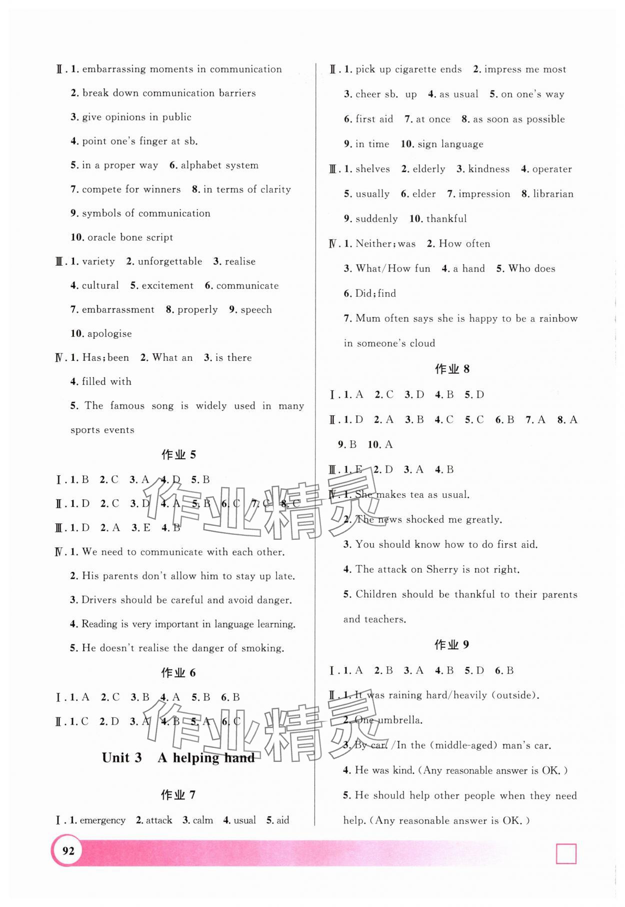 2025年鐘書金牌暑假作業(yè)上海大學出版社七年級英語滬教版 參考答案第2頁