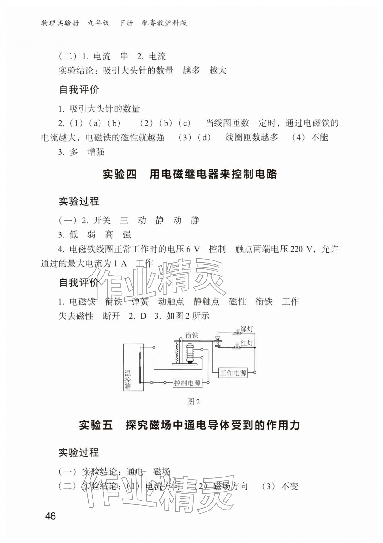 2026年物理实验册广东教育出版社九年级下册沪粤版&nbsp;第2页