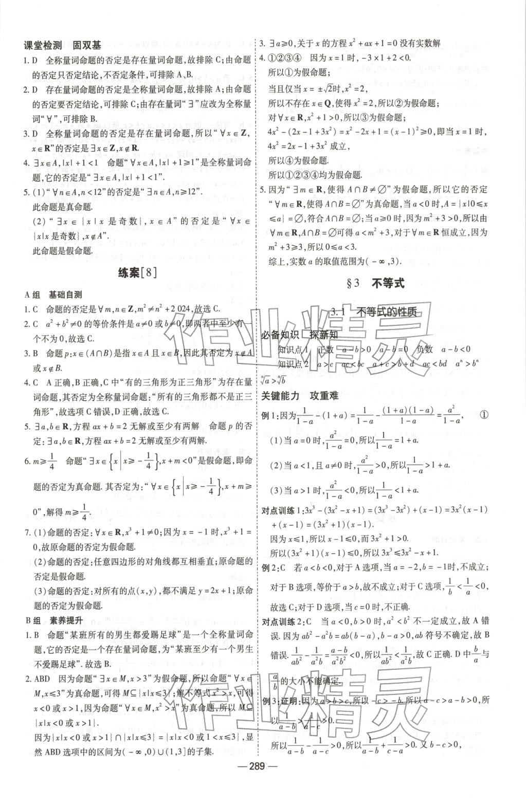 2025年成才之路高中新课程学习指导高中数学必修第一册北师大版 第13页
