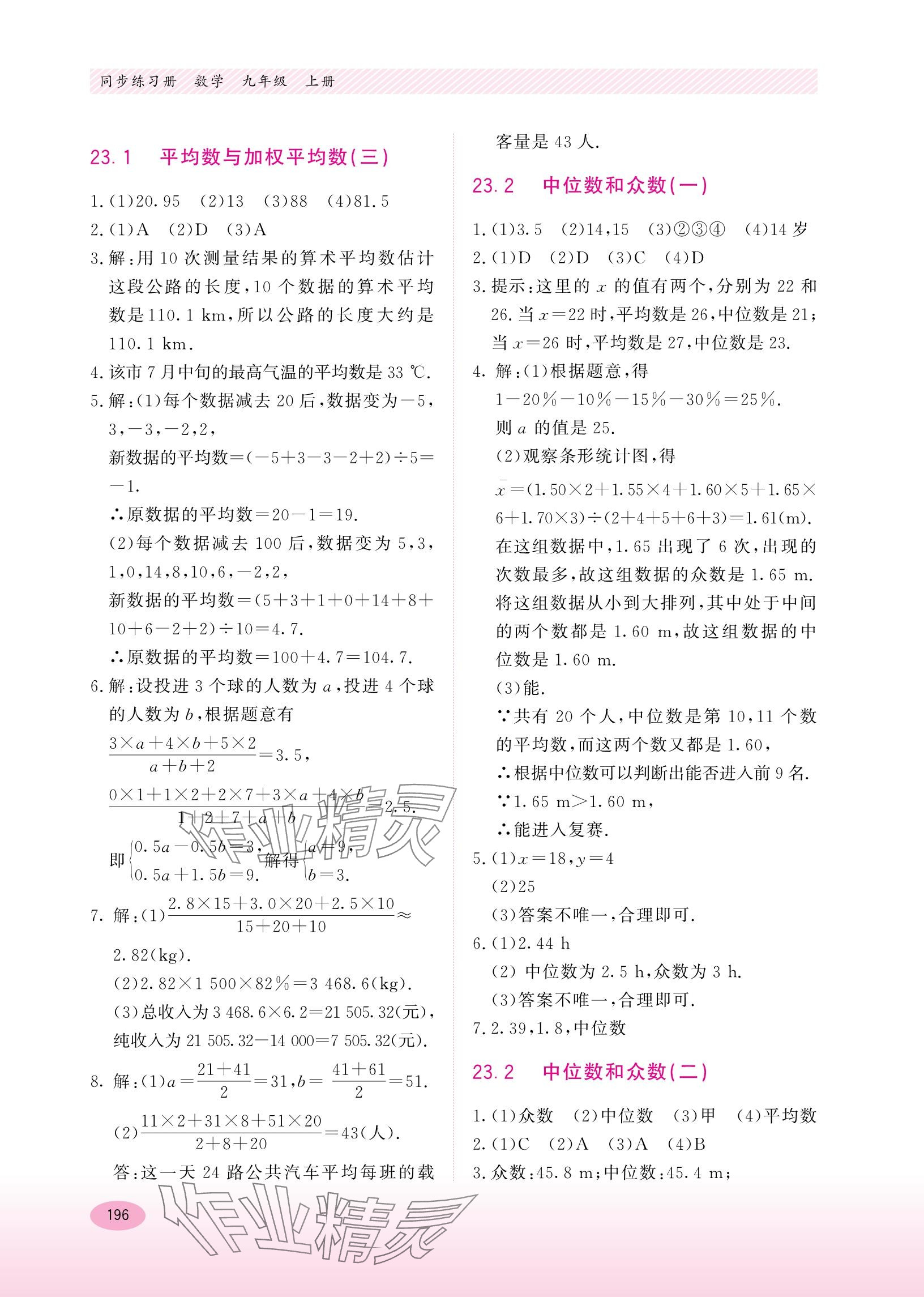 2023年同步练习册河北教育出版社九年级数学上册冀教版 参考答案第2页