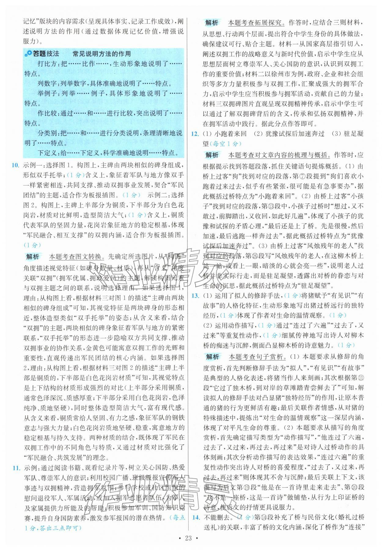 2026年江苏13大市中考试卷与标准模拟优化38套语文 第23页