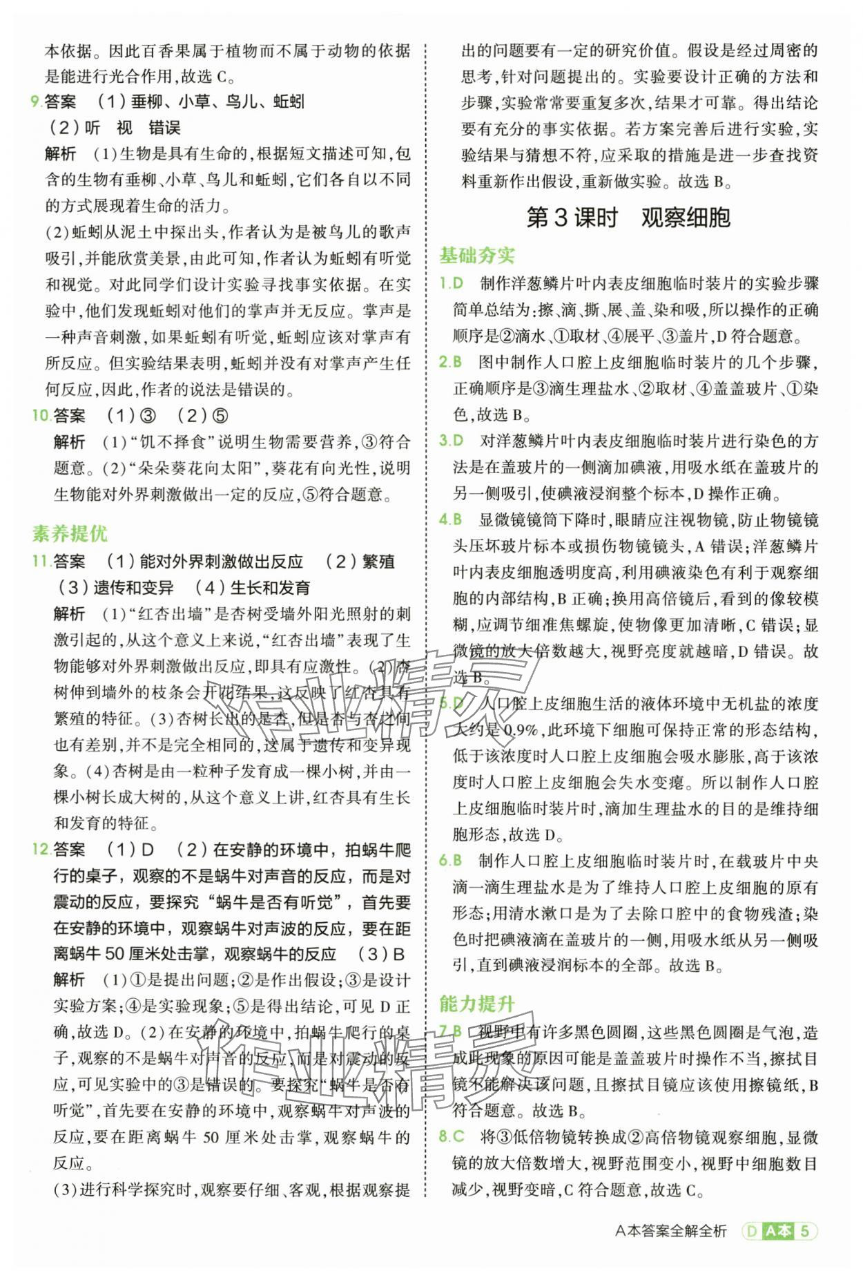 2025年5年中考3年模擬七年級(jí)科學(xué)上冊(cè)浙教版 第5頁