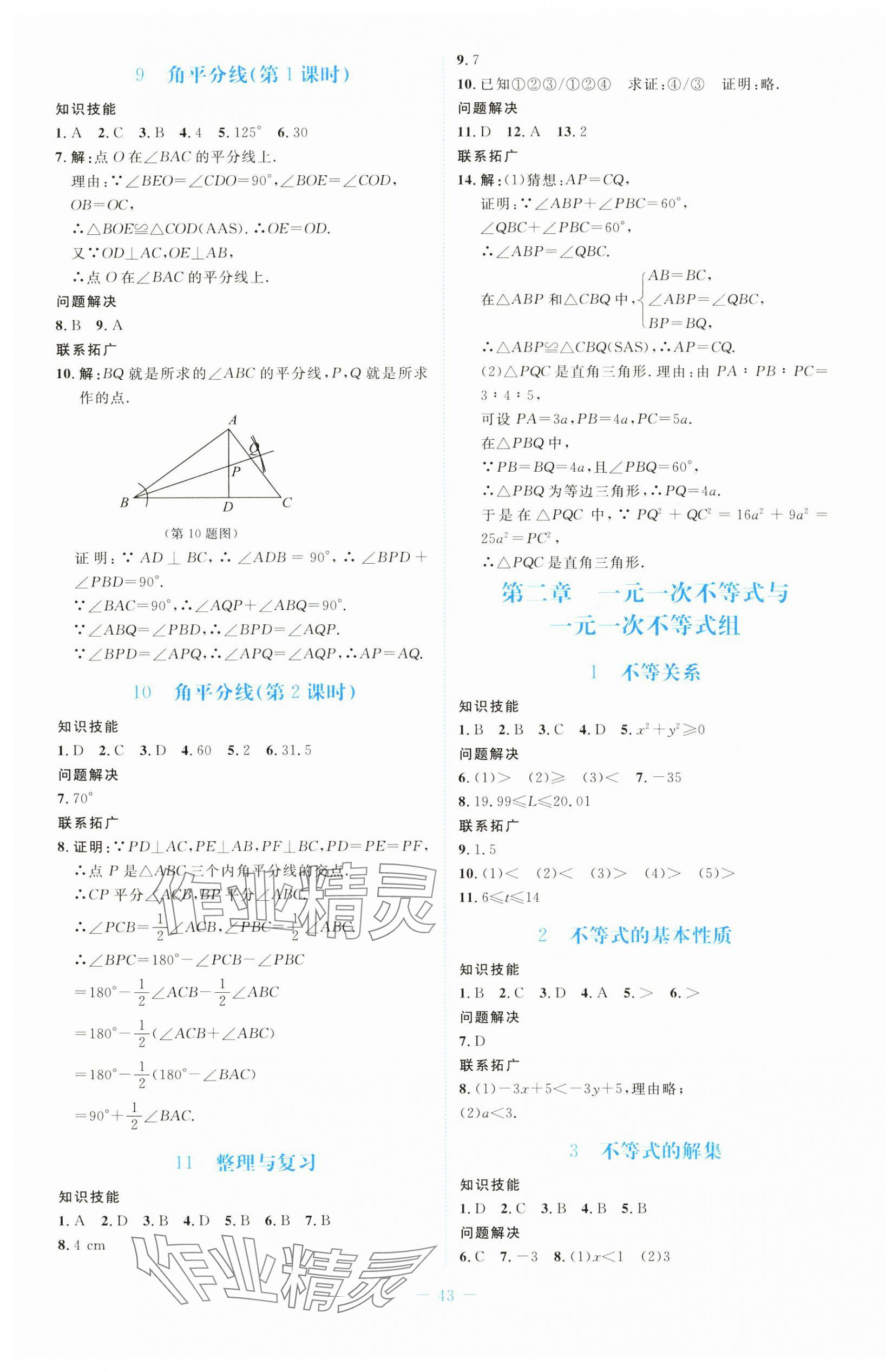 2025年課堂精練八年級數(shù)學(xué)下冊北師大版福建專版 第3頁