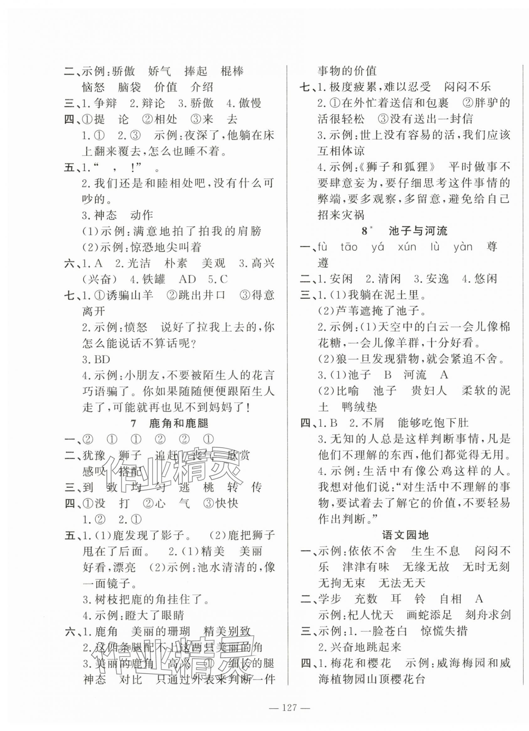 2025年小學(xué)課堂同步訓(xùn)練山東文藝出版社三年級(jí)語文下冊(cè)人教版54制 第3頁