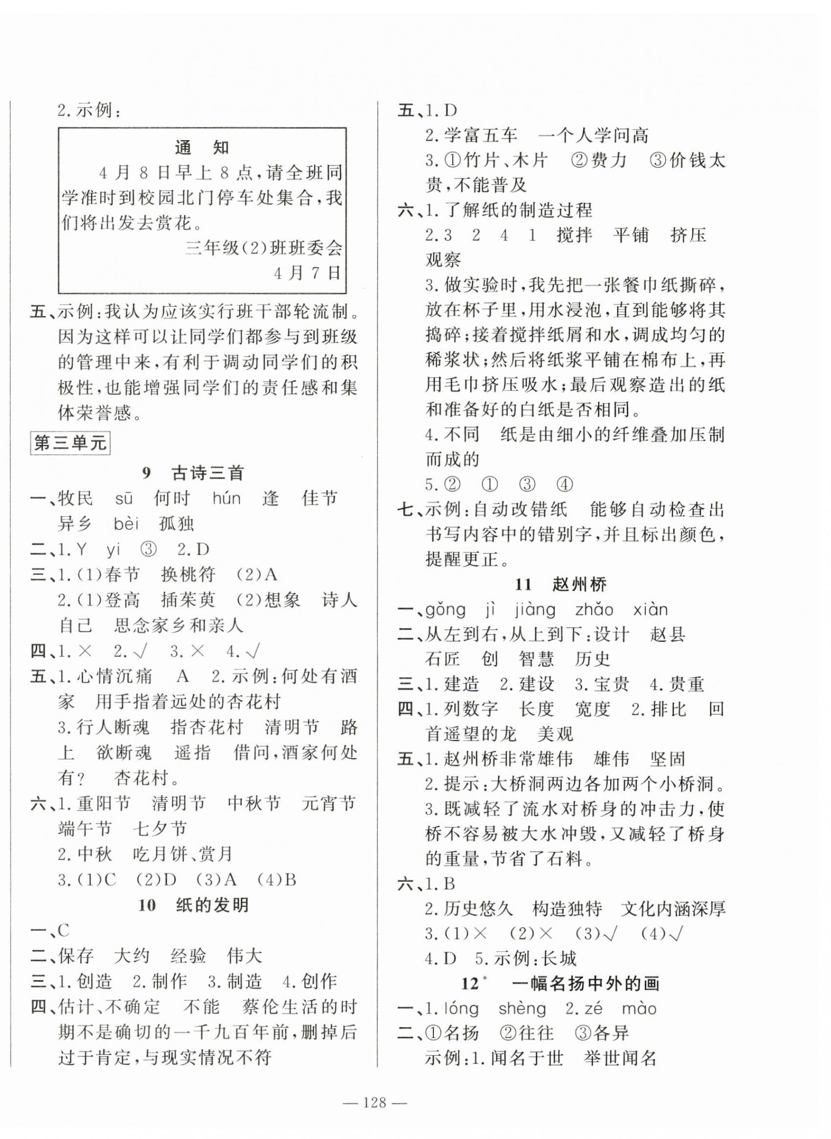 2025年小學(xué)課堂同步訓(xùn)練山東文藝出版社三年級語文下冊人教版54制 第4頁