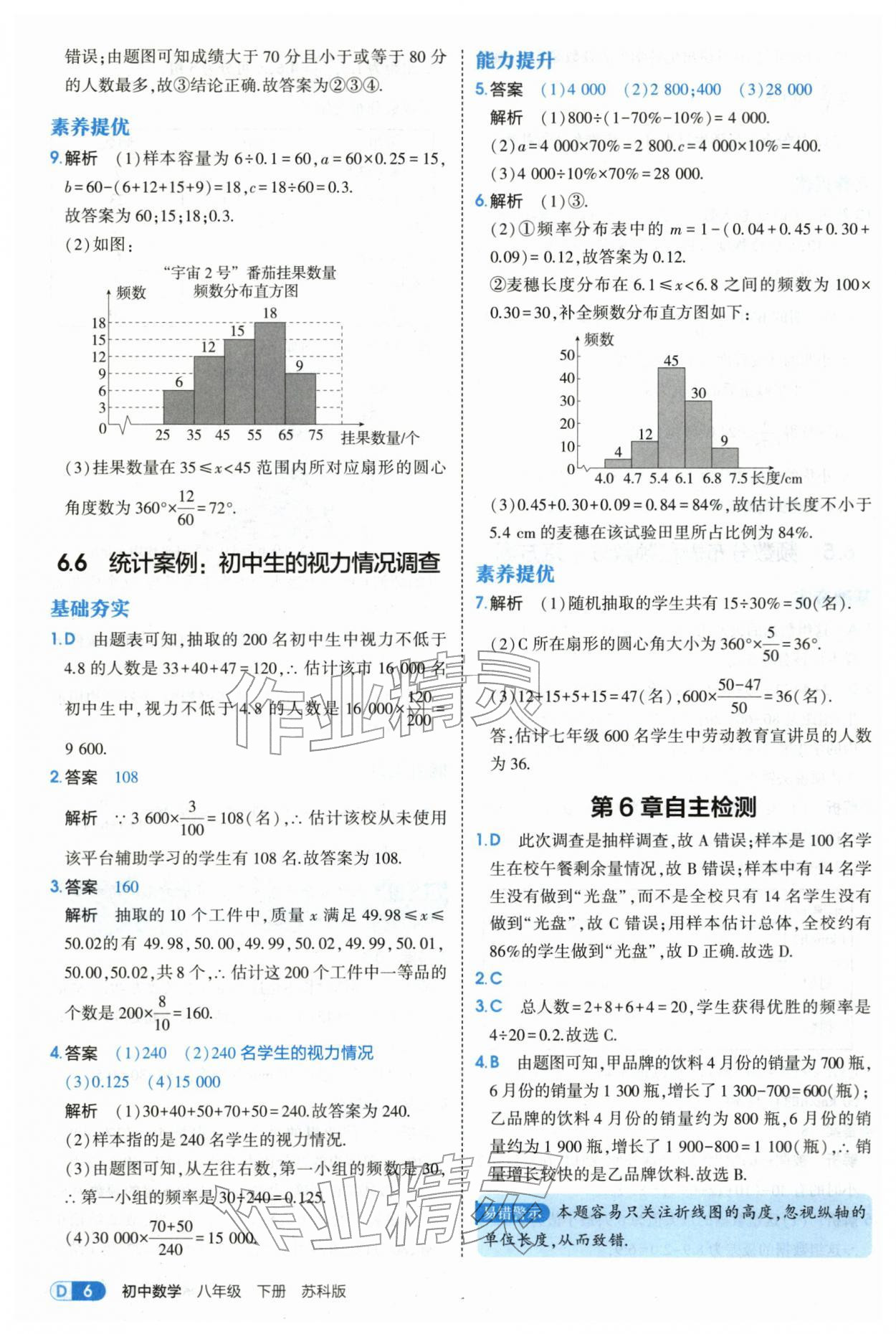 2026年5年中考3年模拟八年级数学下册苏科版&nbsp;第6页