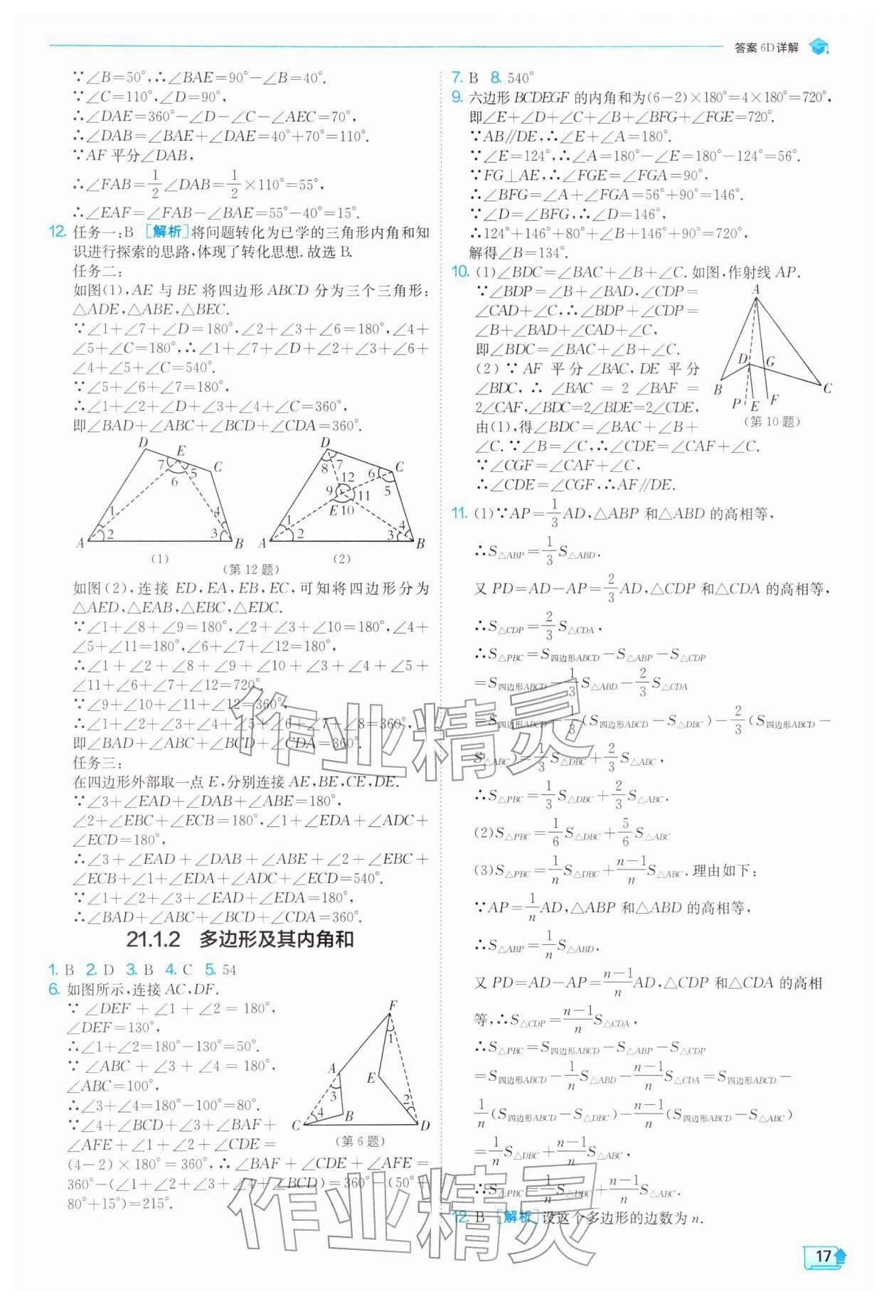 2026年实验班提优训练八年级数学下册人教版天津专版&nbsp;第17页