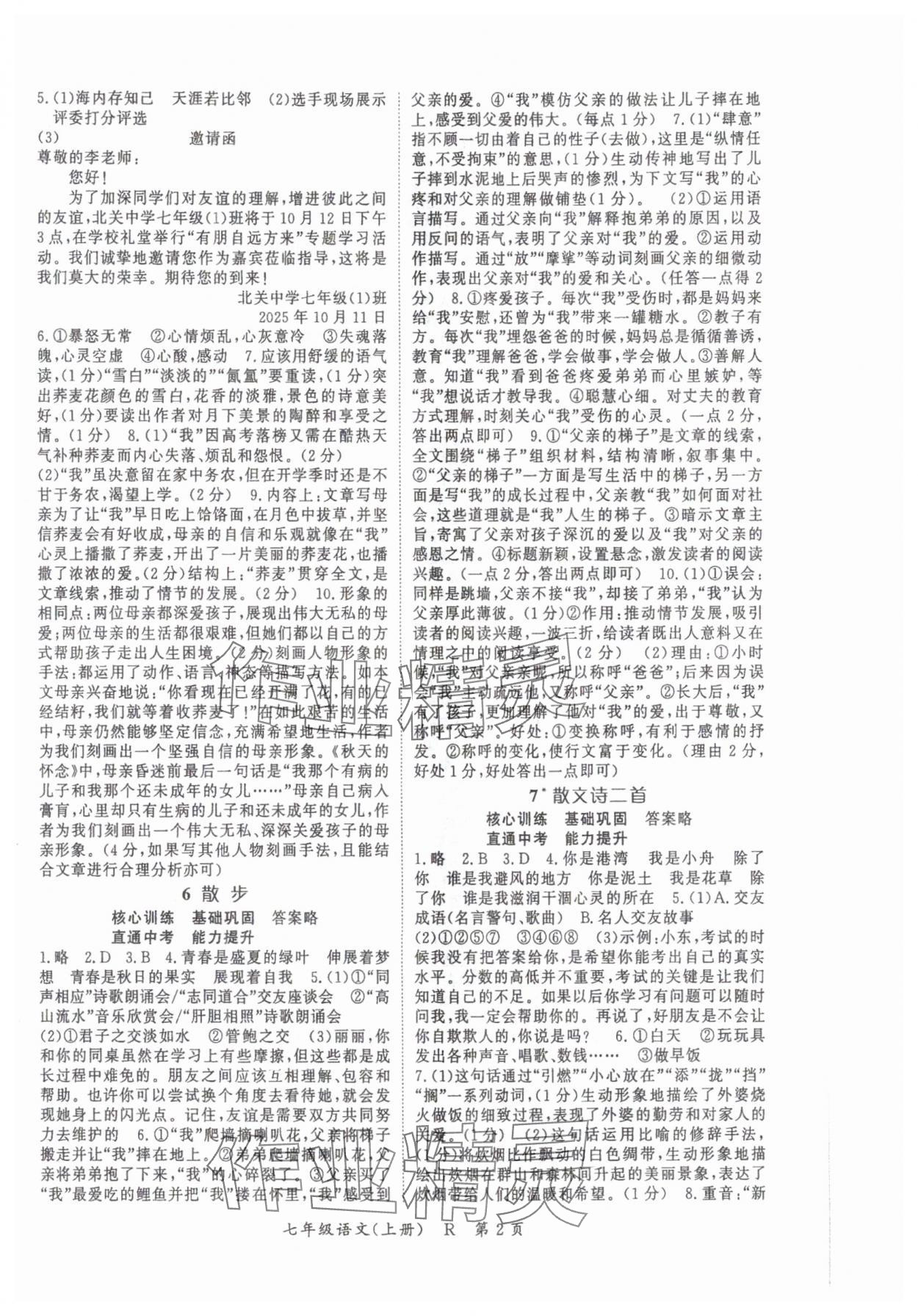 2025年启航新课堂七年级语文上册人教版 参考答案第2页