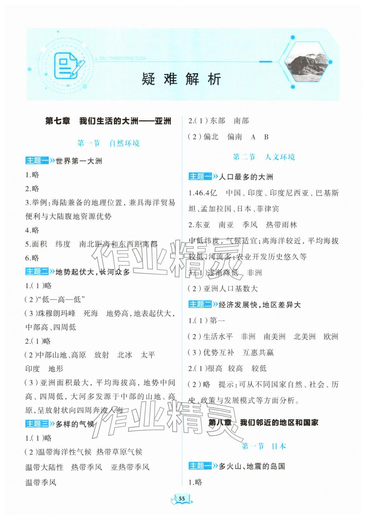 2026年填充图册山东科学技术出版社六年级地理下册鲁教版五四制&nbsp;第1页