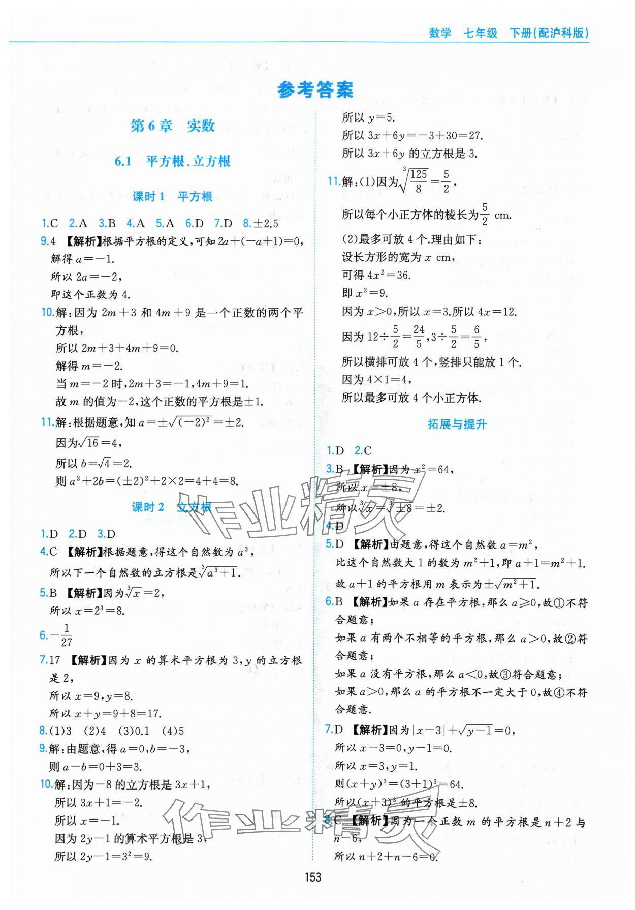 2024年新編基礎(chǔ)訓(xùn)練黃山書社七年級數(shù)學(xué)下冊滬科版 第1頁