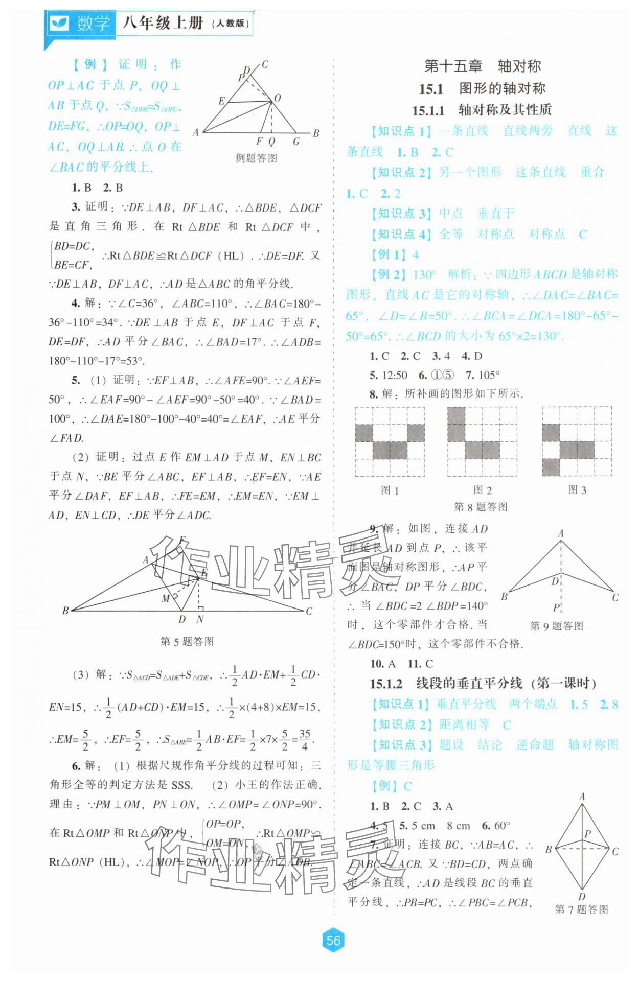 2025年新课程能力培养八年级数学上册人教版 第8页