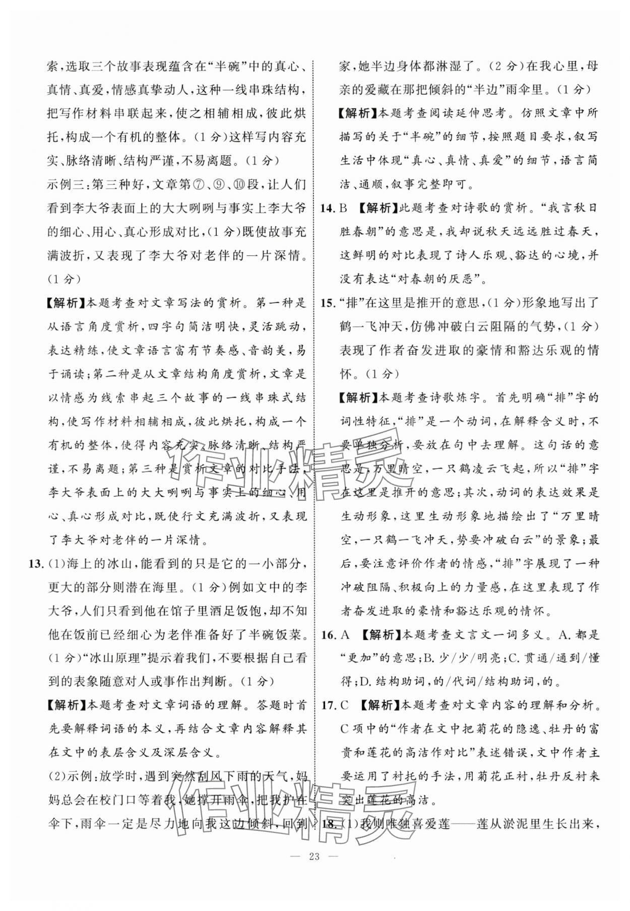 2024年中考備考指南廣西2年真題1年模擬試卷語(yǔ)文廣西專版 參考答案第22頁(yè)