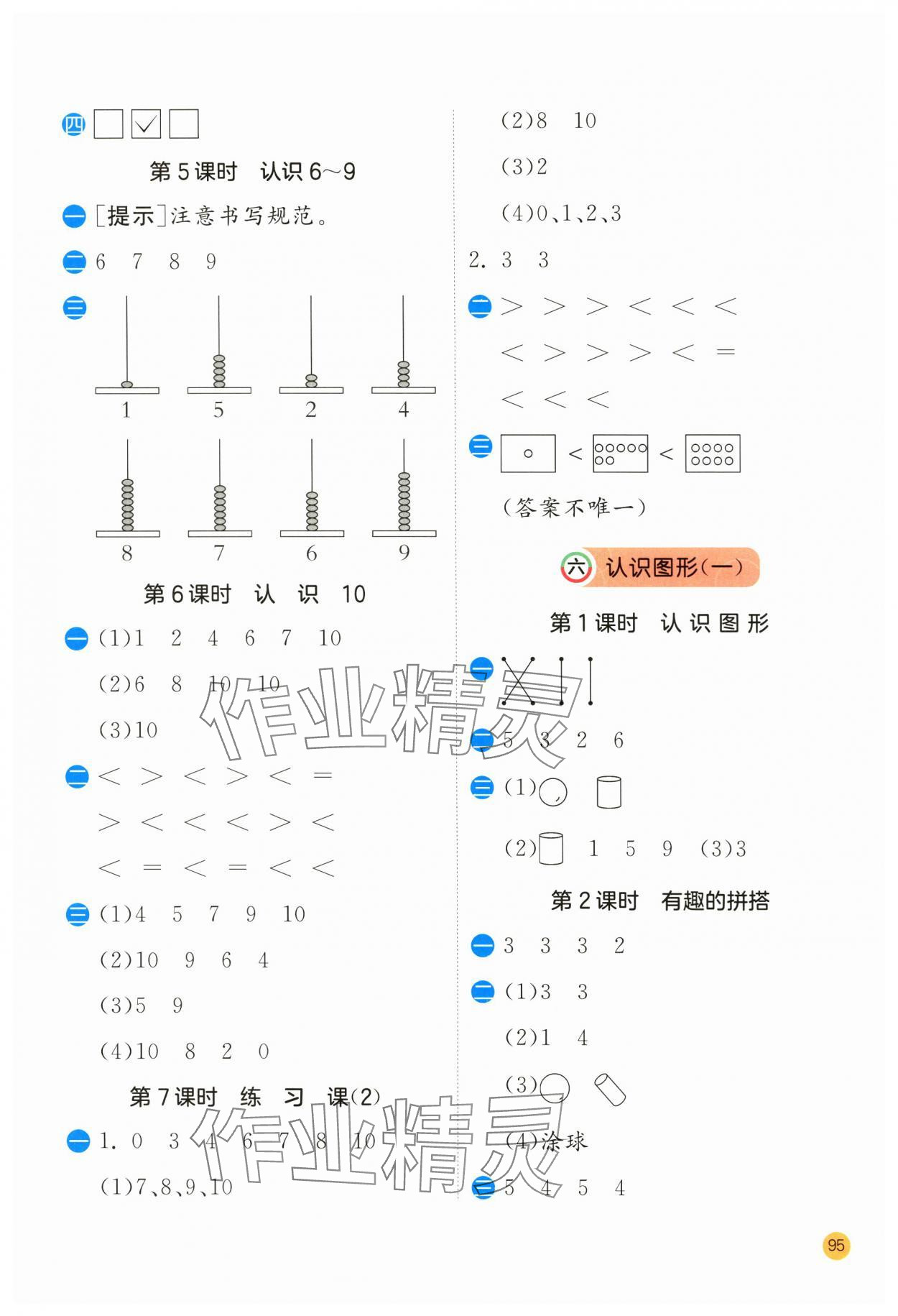 2023年實(shí)驗(yàn)班計(jì)算高手一年級數(shù)學(xué)上冊蘇教版 第3頁