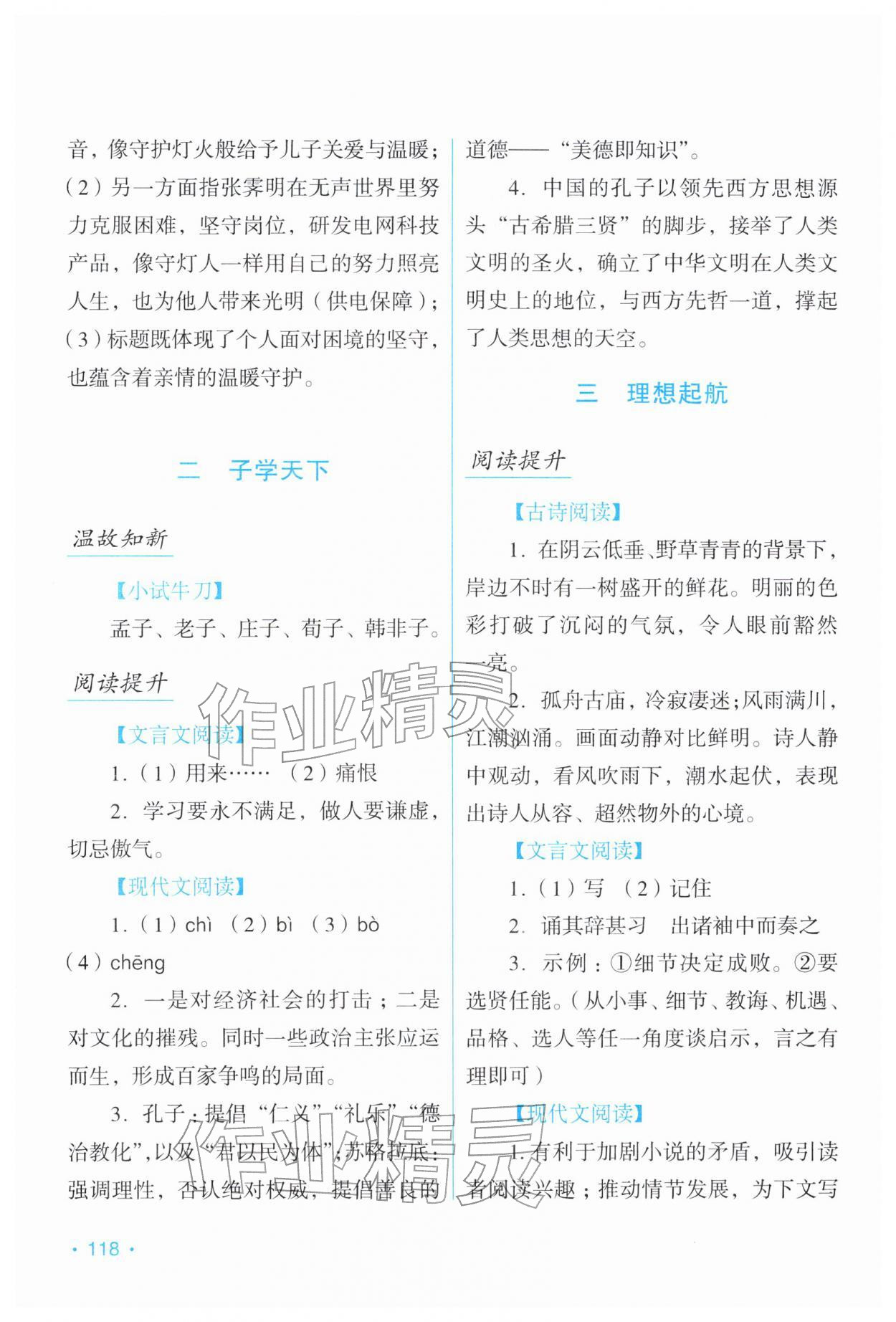 2026年假日语文寒假吉林出版集团股份有限公司七年级人教版&nbsp;第2页