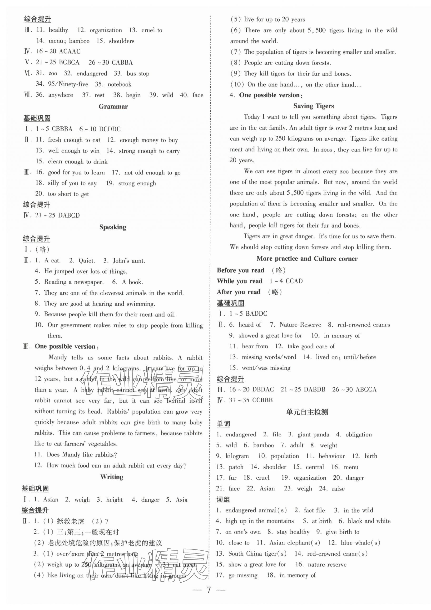 2025年領(lǐng)跑作業(yè)本八年級(jí)英語(yǔ)下冊(cè)人教版廣州專版 第7頁(yè)