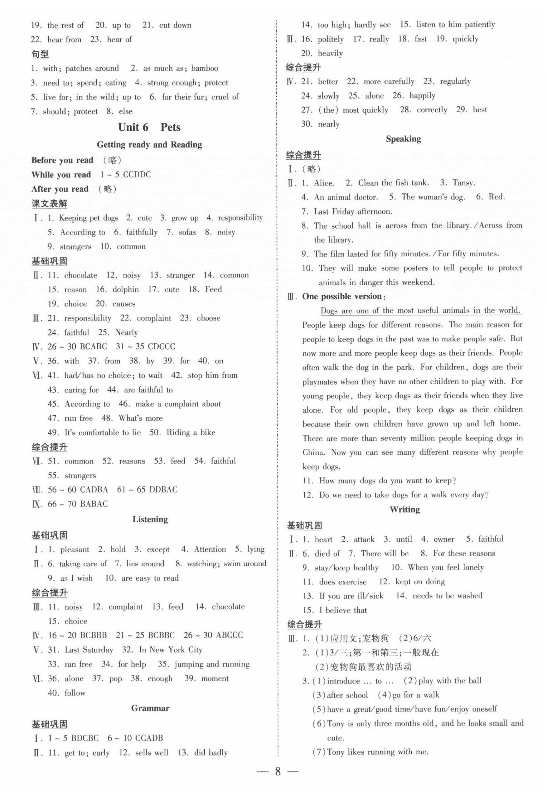 2025年領跑作業本八年級英語下冊人教版廣州專版 第8頁