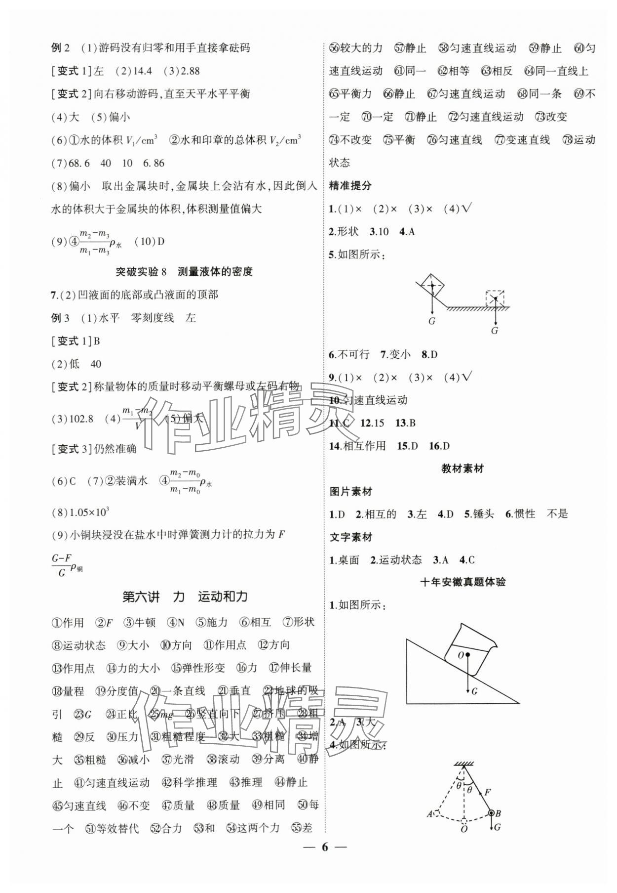 2024年中考全程突破物理中考安徽专版 第6页